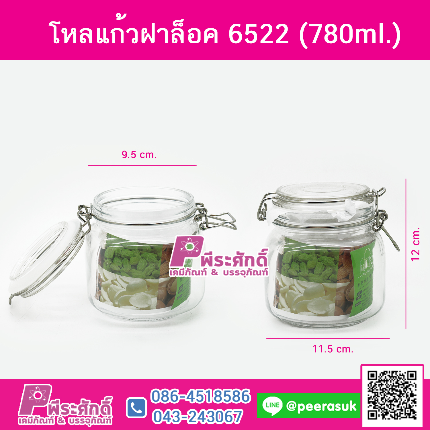 โหลแก้วฝาล็อค6522(780ml.)@1ชิ้น