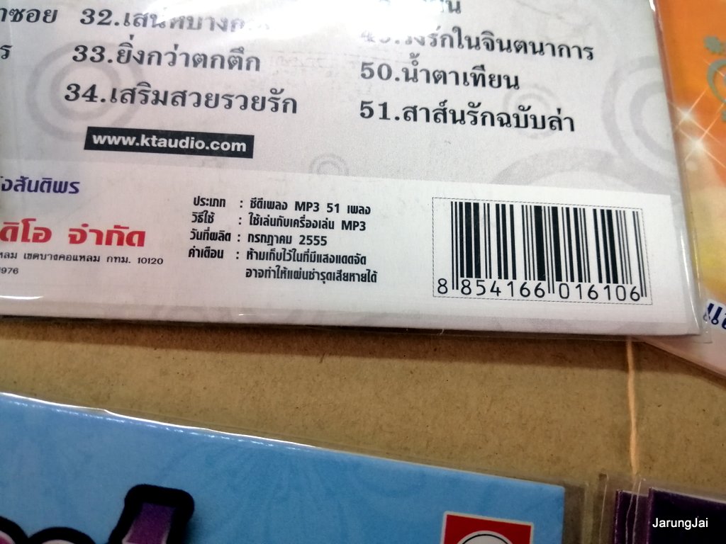 cd mp3 บ.กรุงไทย คละชุด คละปก pre-order