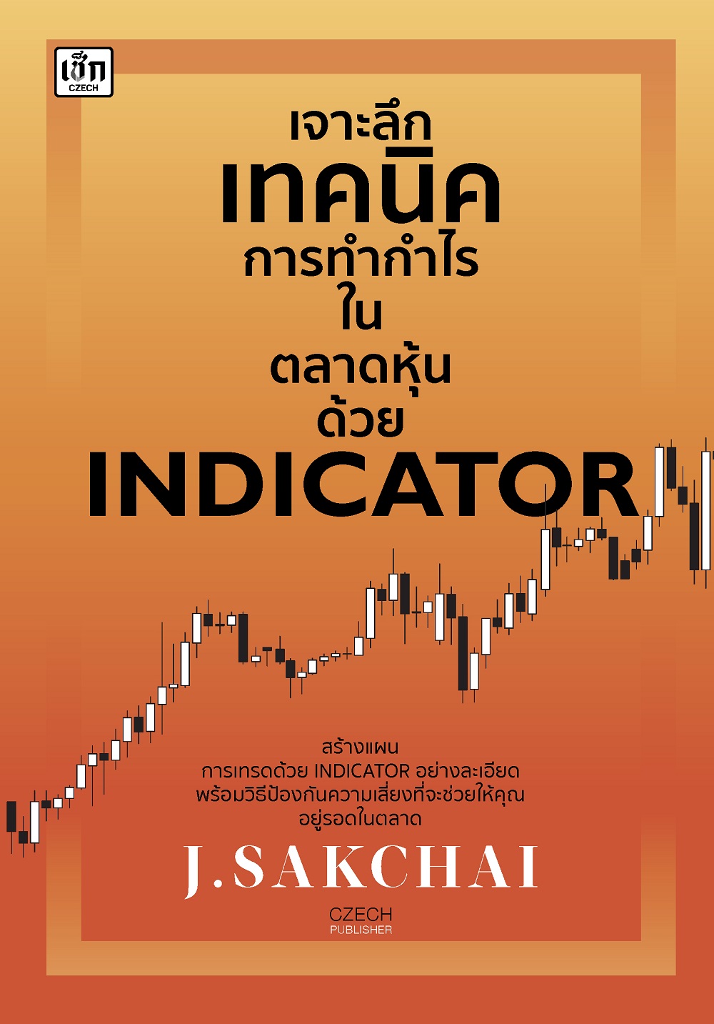 เจาะลึกเทคนิคการทำกำไรในตลาดหุ้นด้วย INDICATOR