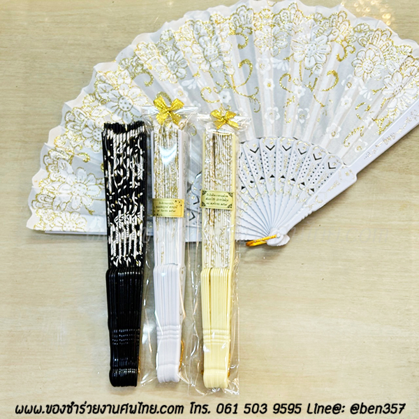 ของชำร่วยงานศพ, ของชำร่วย งานศพ, ของที่ระลึกงานศพ, ของชำร่วย พระราชทานเพลิงศพ, ของชำร่วยขาวดำ, ของที่ระลึก งานศพ, ของแจก งานศพ, ของชำร่วย งานศพ, ของชำร่วยงานศพ พัดผ้า, พัดผ้าใหญ่ลูกไม้, พัดผ้าด้ามพลาสติก, พัดผ้าลายดอกไม้, พัดหลุยส์ ดอกไม้, พัดสีดำ, พัดสีขาว, พัดสีครีม, พัดใหญ่ ลายดอกไม้, ของชำร่วยงานศพ พัดผ้าหลุยส์ใหญ่ , แจกพัดงานศพ, พัดใหญ่ งานศพ, ของชำร่วยงานศพ พัดใหญ่, พัดผ้า, พัดสีดำ แจกงานศพ, พัดผ้าแจกงานศพ, พัดไม้แจกงานศพ, ของชำร่วยงานศพ พัด, แจกพัดของชำร่วยงานศพ, ของชำร่วยงานศพ พัดลูกไม้ขาว, พัดขาวลูกไม้, พัดลูกไม้สีขาว, พัดลูกไม้สีขาวแจกงานศพ, พัดลูกไม้ใหญ่ สีดำ, ผ้าลูกไม้สีดำ, พัดผ้าลูกไม้, พัดผ้าลูกไม้สีดำ, ผ้าพัดลูกไม้สีดำแจกงานศพ