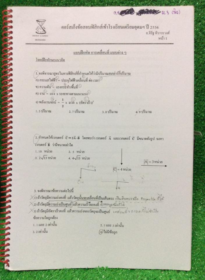 JN2010 [อ.จิรัฐ] เก็งข้อสอบฟิสิกส์เข้าโรงเรียนเตรียมอุดมปี56 เป็นโจทย์แบบแยกเรื่อง มีทำเฉลยไปแล้ว แต่ไม่ครบเหลือข้อที่ไม่ได้เฉลยค่อนข้างมาก เป็นชีทใส่แผ่นใสสันเกลียว ขาย 200฿