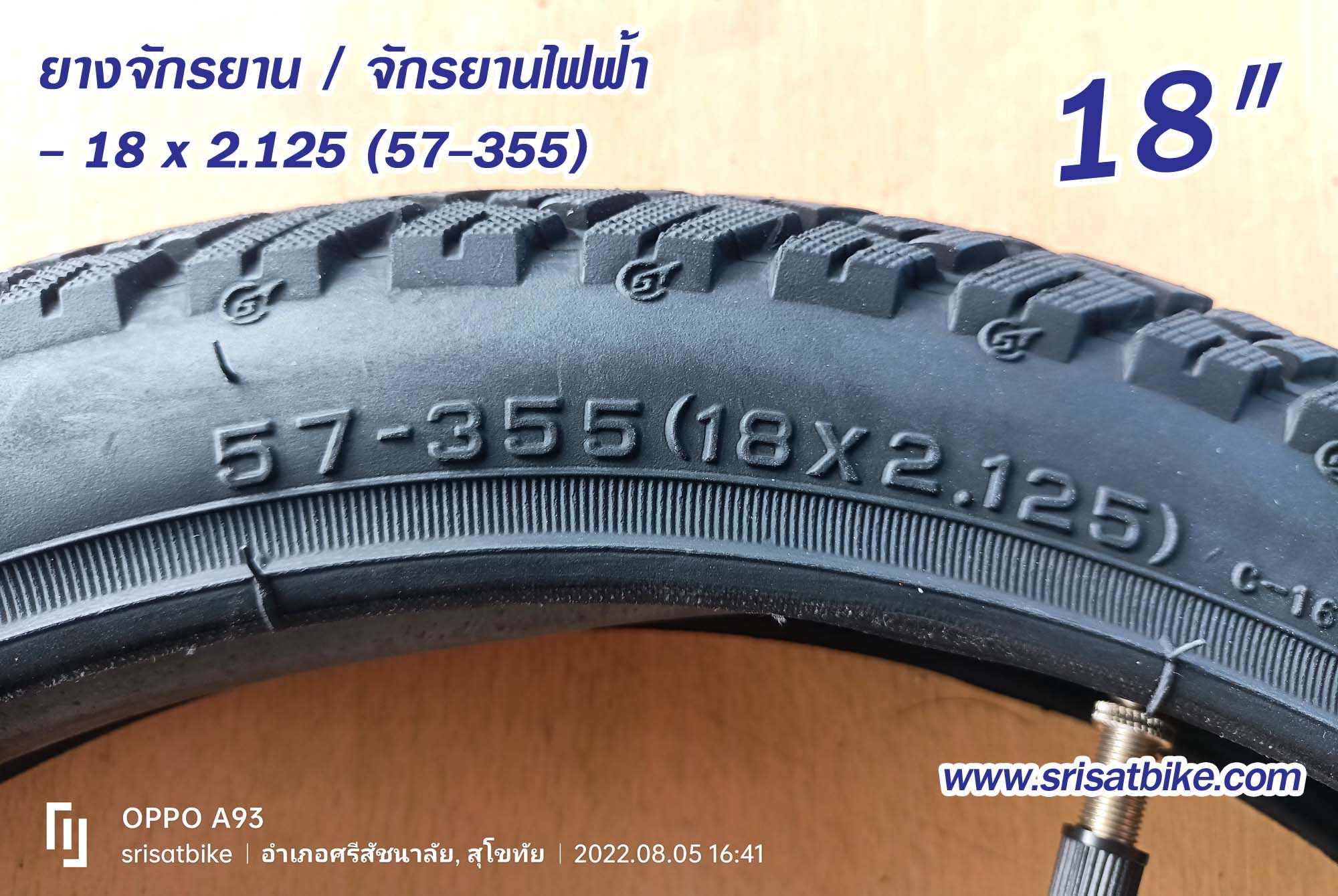 ยางจักรยาน 18 x 2.125 (57-355)