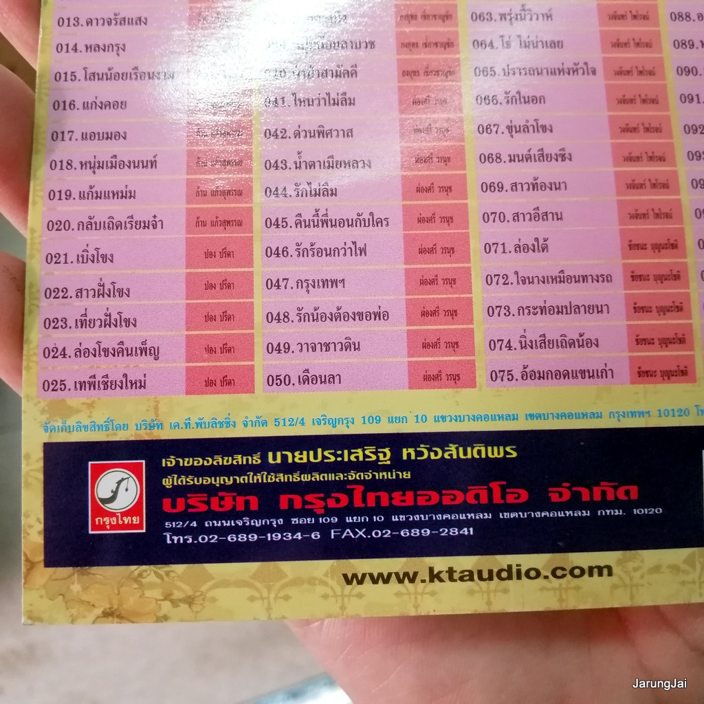 usb รวมเพลง อมตะลูกทุ่ง โปรดเถิดดวงใจ เสียงดุเหว่าแว่ว ทูล ทองใจ ก้าน แก้วสุพรรณ mp3 usb kt