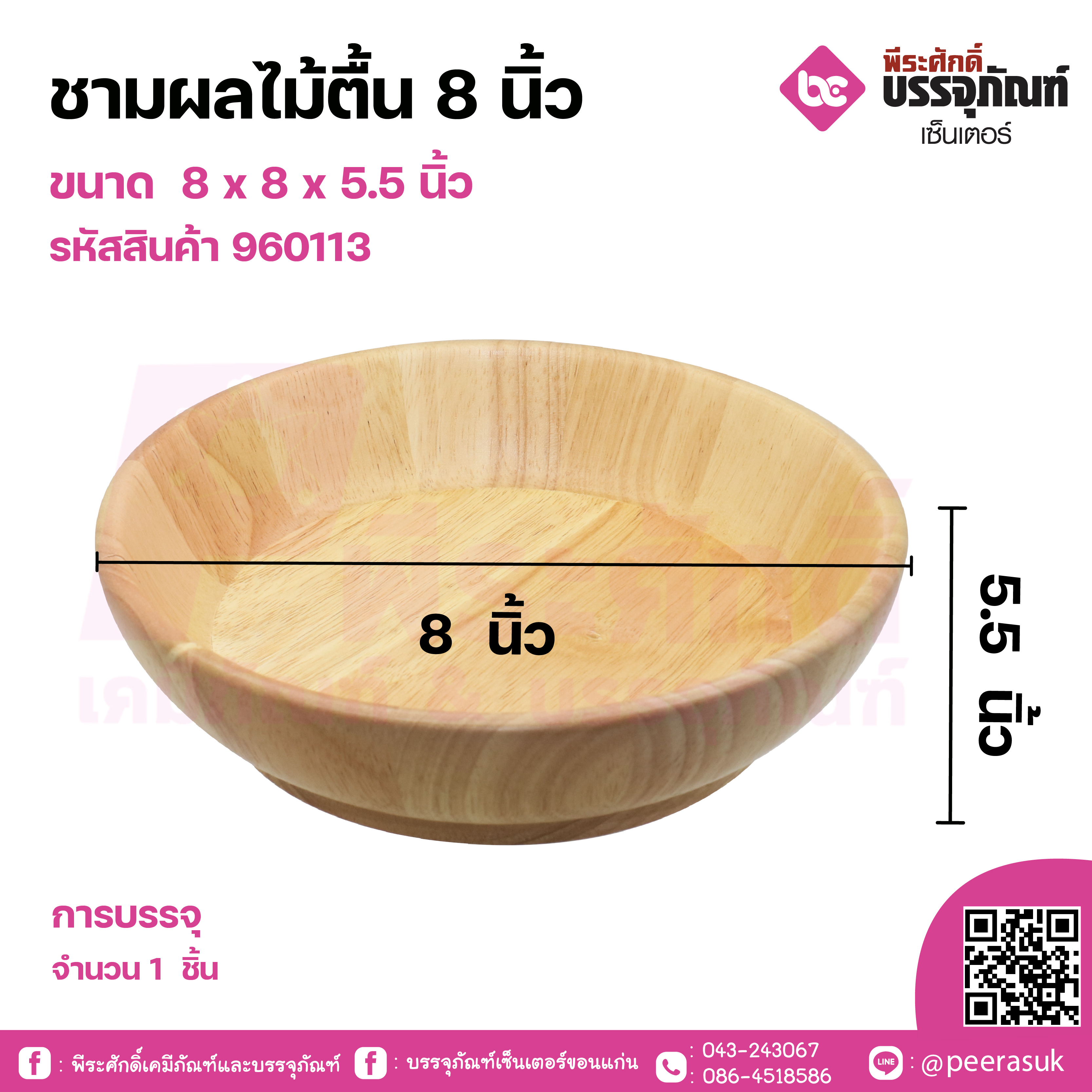 ชามผลไม้ตื้น 8 นิ้ว