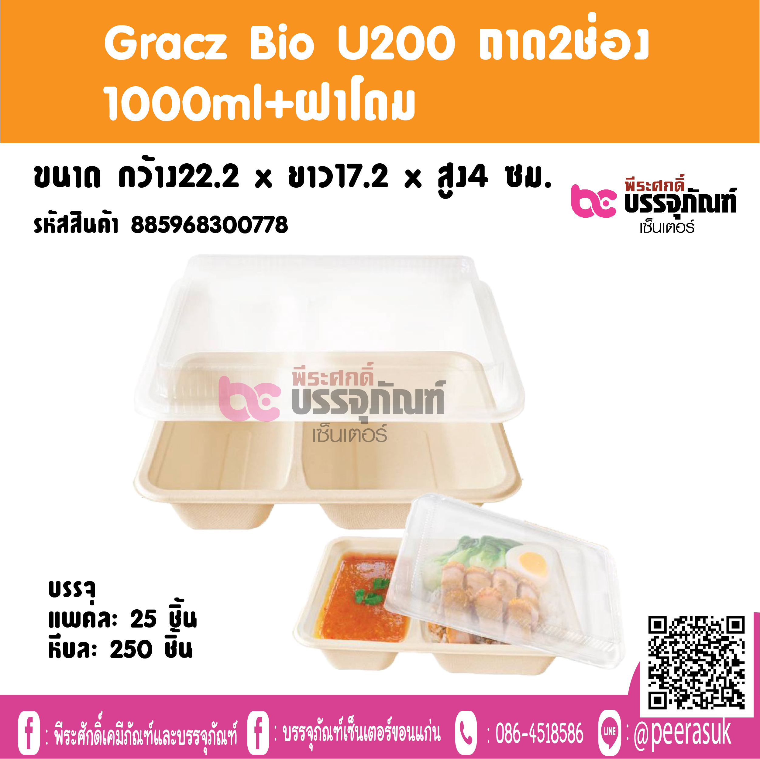 Gracz Bio U200 ถาด2ช่อง 1000ml+ผาโถม