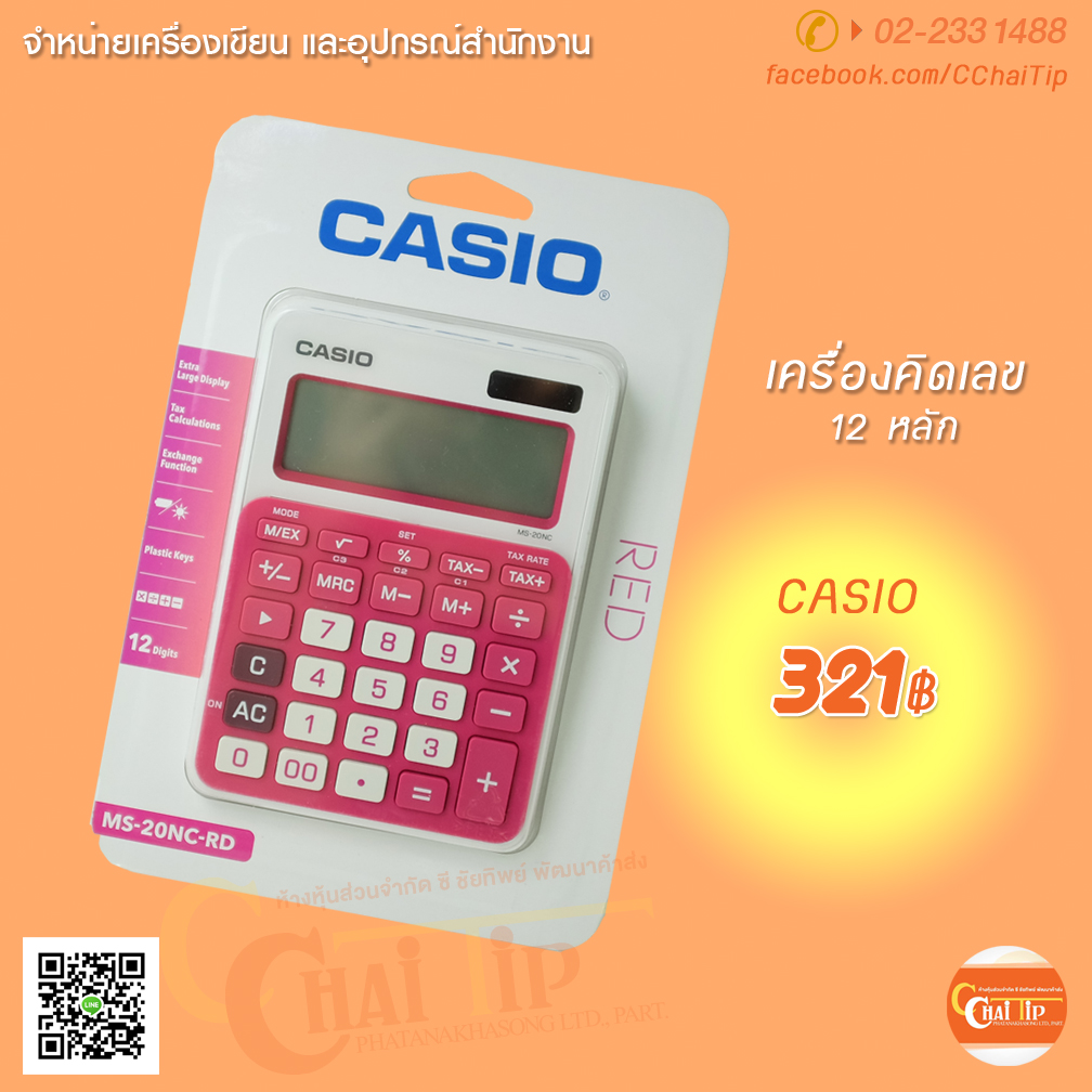 เครื่องคิดเลข CASIO MS-20NC (12 หลัก) สีชมพูเข้ม