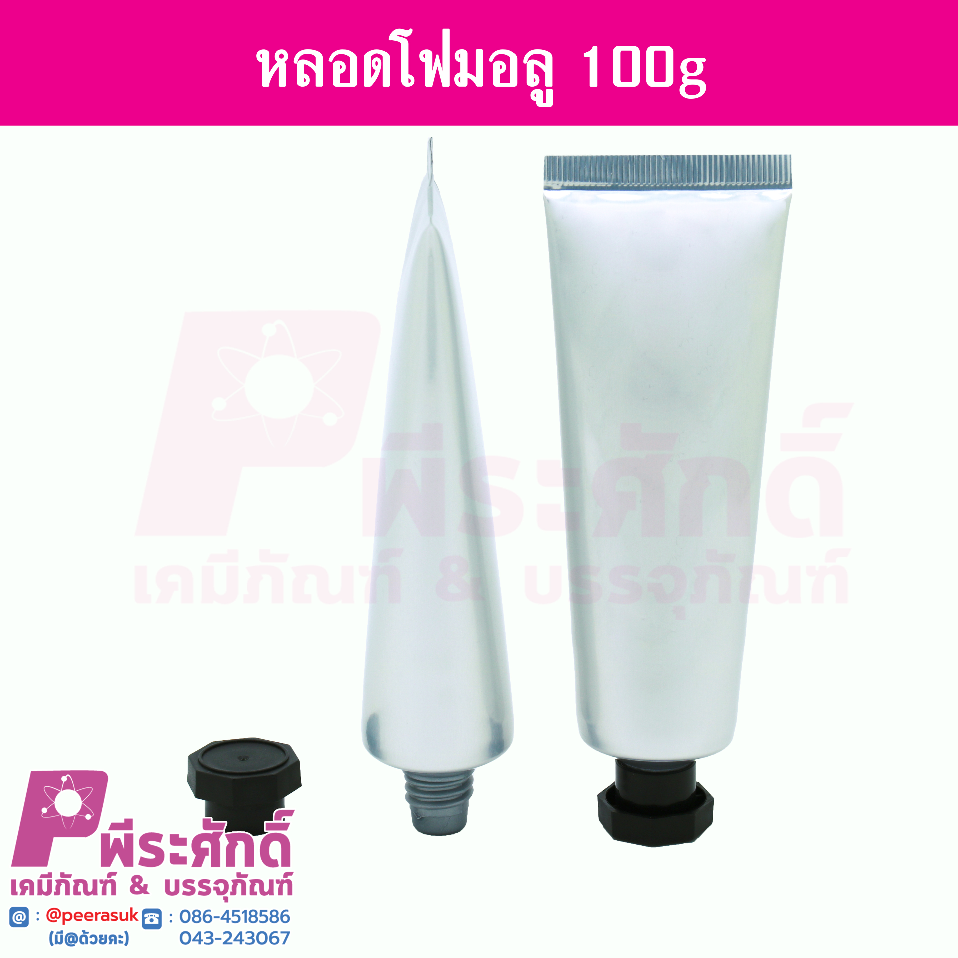 หลอดโฟมอลูมิเนียม 100 กรัม 10 ชิ้น