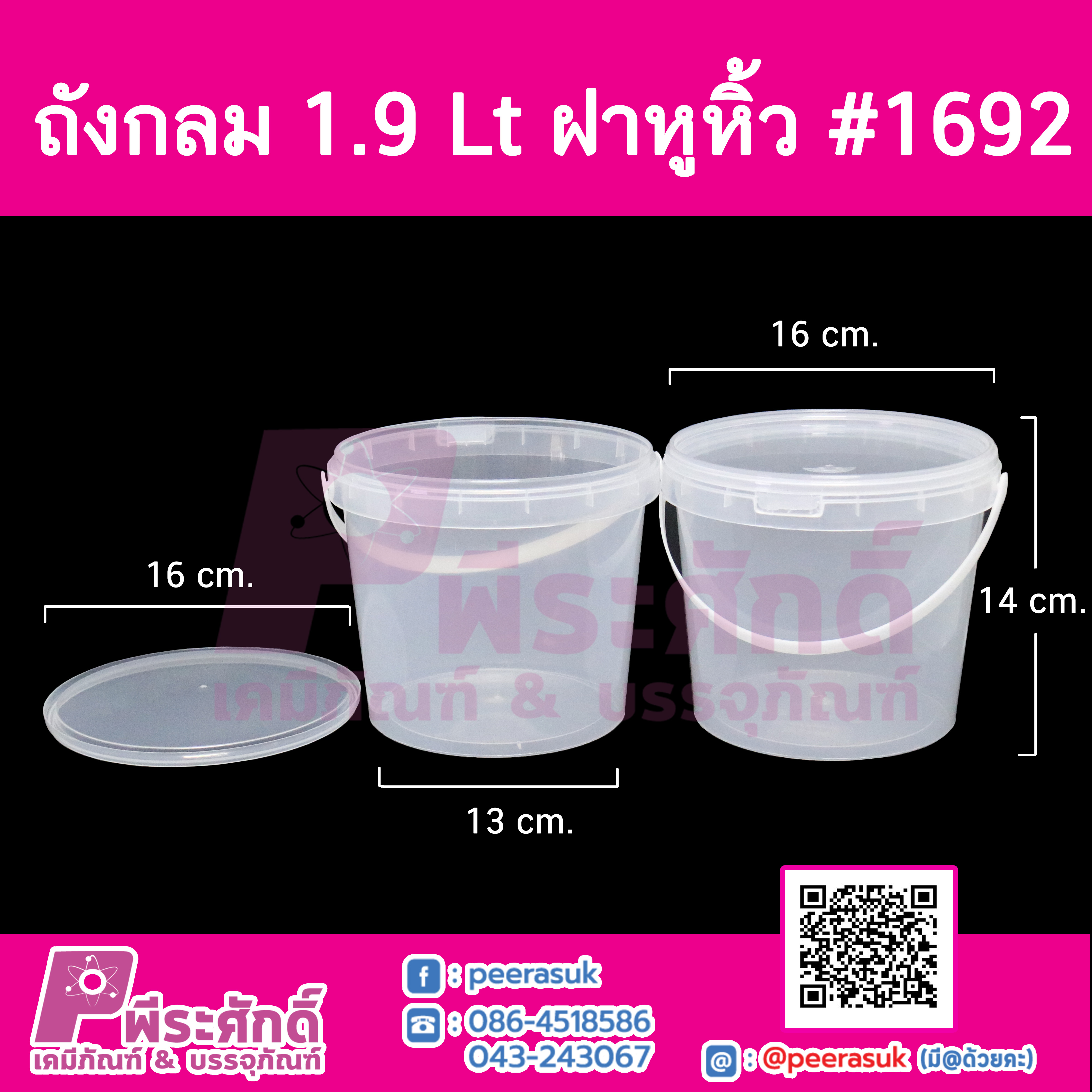 #1692 เซฟตี้กลมหูหิ้ว 1.9 ลิตร(PK) @ แพคละ 10 ชิ้น / หีบละ 12 แพค (120 ชิ้น)