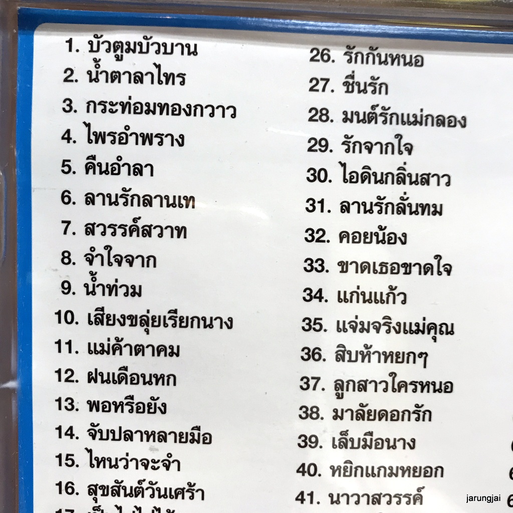 usb สายัณห์ สัญญา บัวตูมบัวบาน น้ำตาลาไทร กระท่อมทองกวาว ไพรอำพราง คืนอำลา mp3 usb nvk