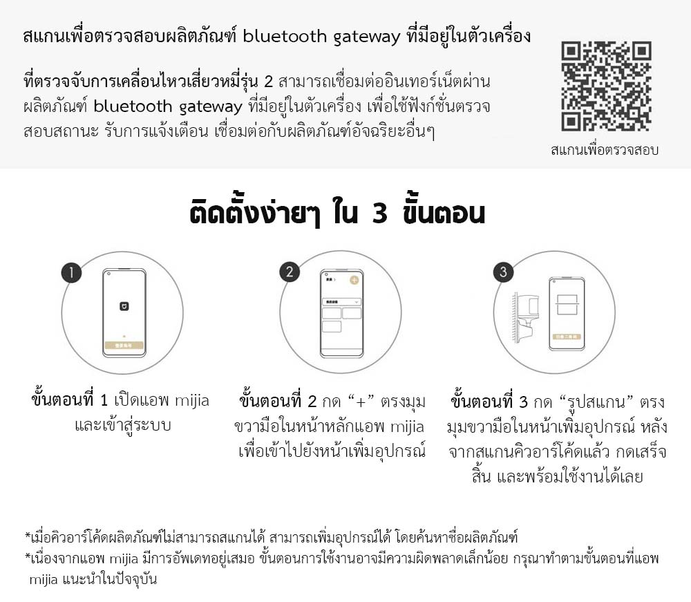 Xiaomi Motion Sensor 2S - ที่ตรวจจับการเคลื่อนไหวรุ่น 2S (BLE) (CN)