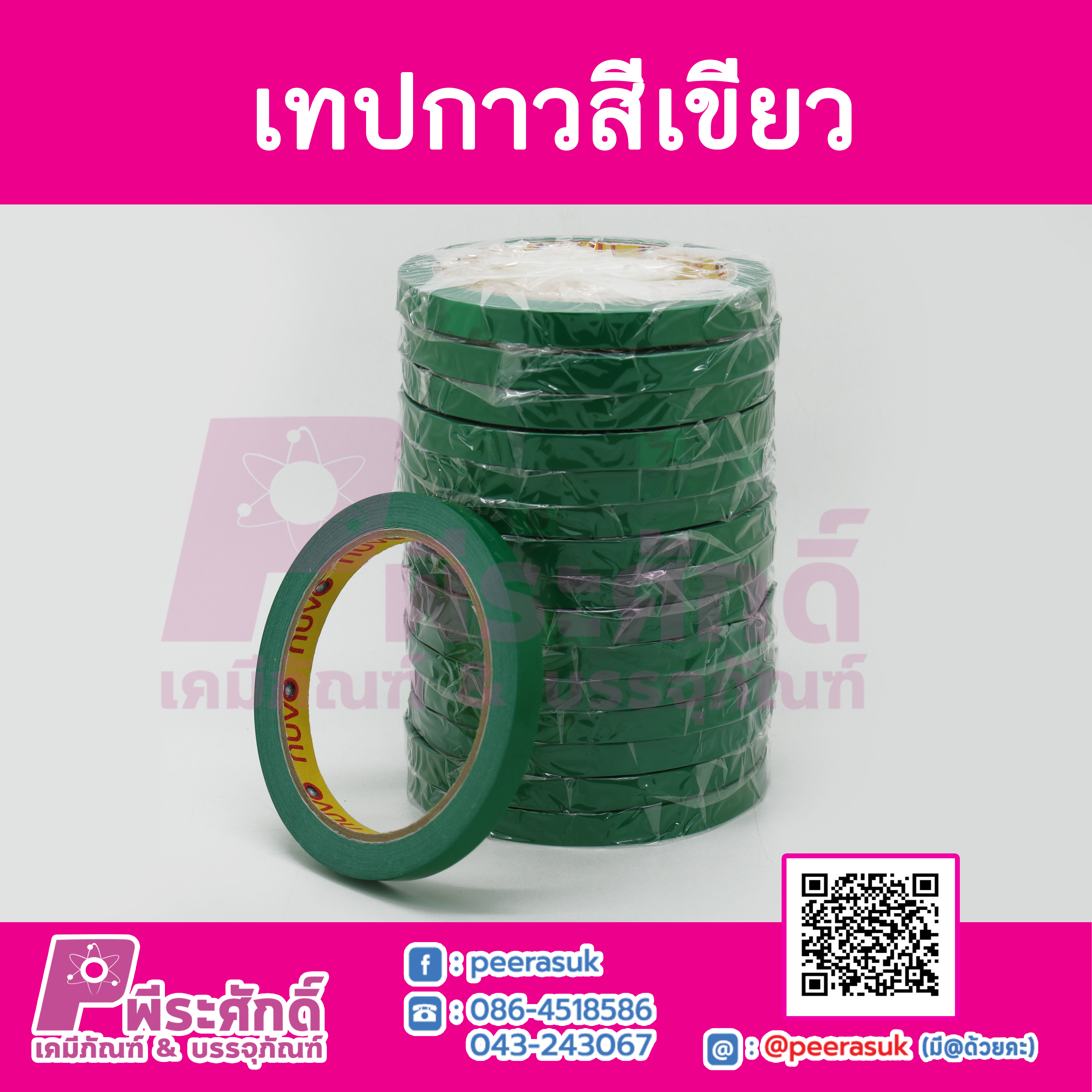 เทปกาวสีเขียว 10 ม้วน