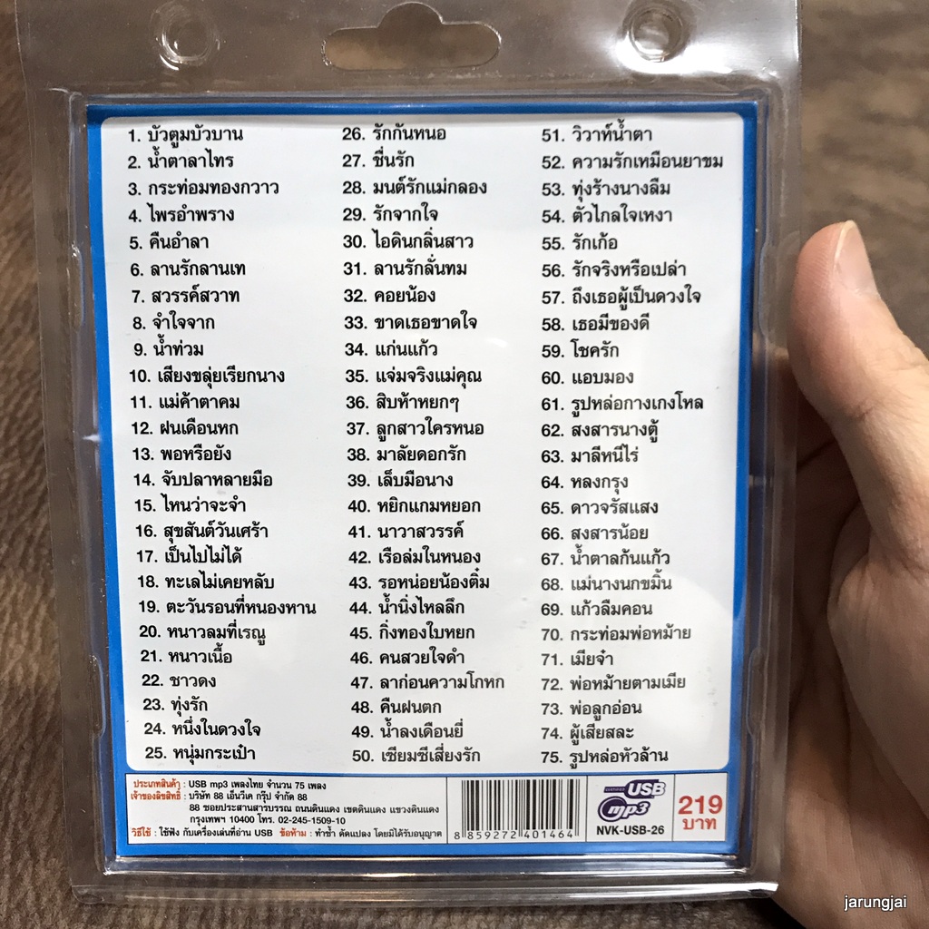 usb สายัณห์ สัญญา บัวตูมบัวบาน น้ำตาลาไทร กระท่อมทองกวาว ไพรอำพราง คืนอำลา mp3 usb nvk