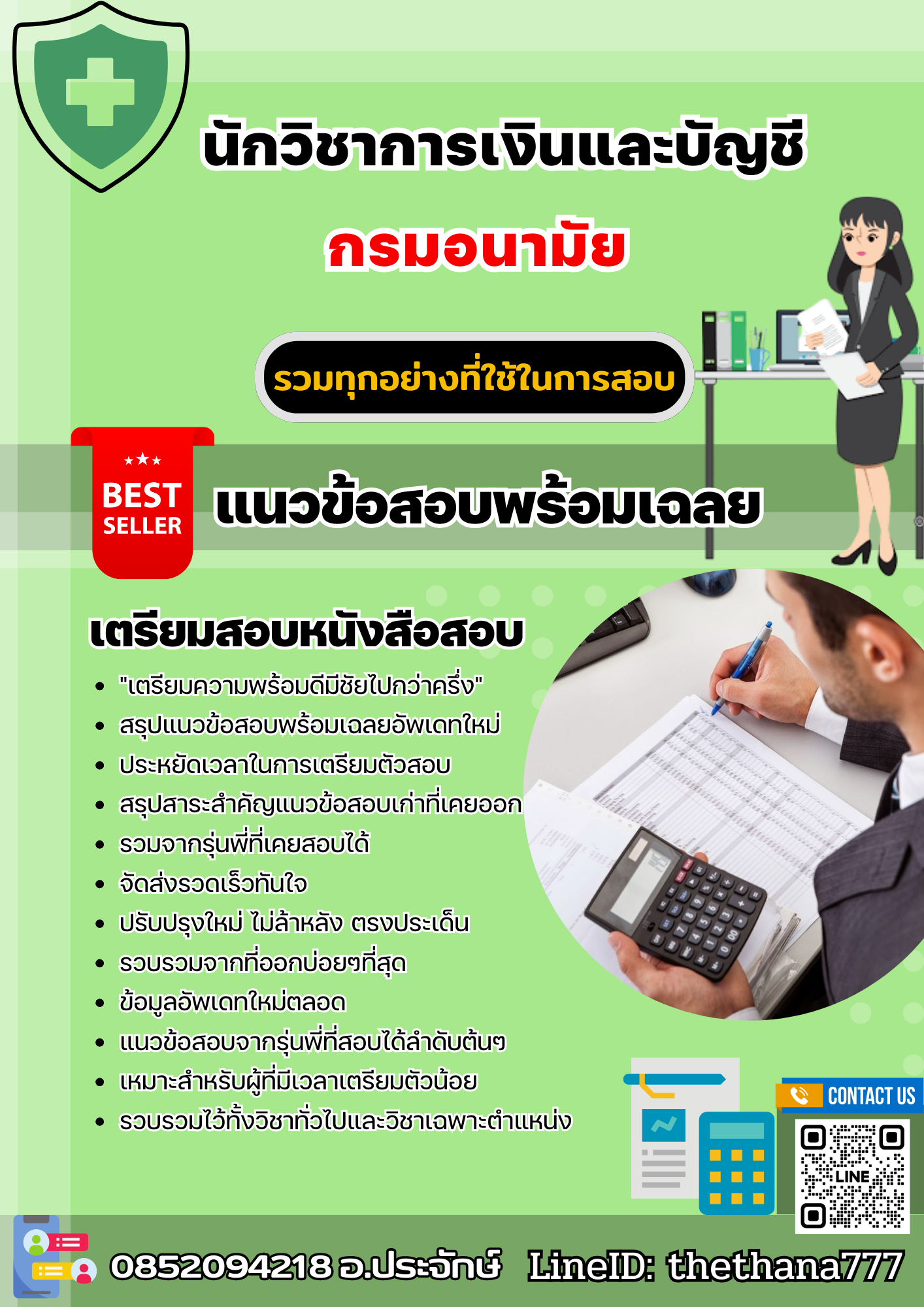 แนวข้อสอบนักวิชาการเงินและบัญชี กรมอนามัย 2568