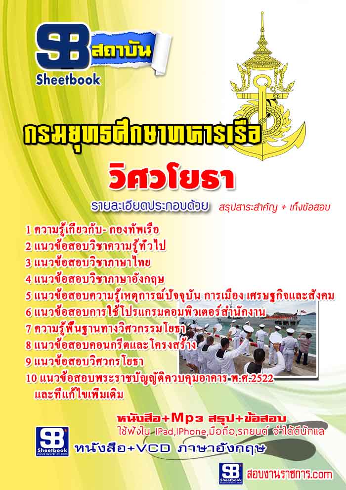 หนังสือสอบ วิศวโยธา กรมยุทธศึกษากองทัพเรือ อัปเดตใหม่ 2567
