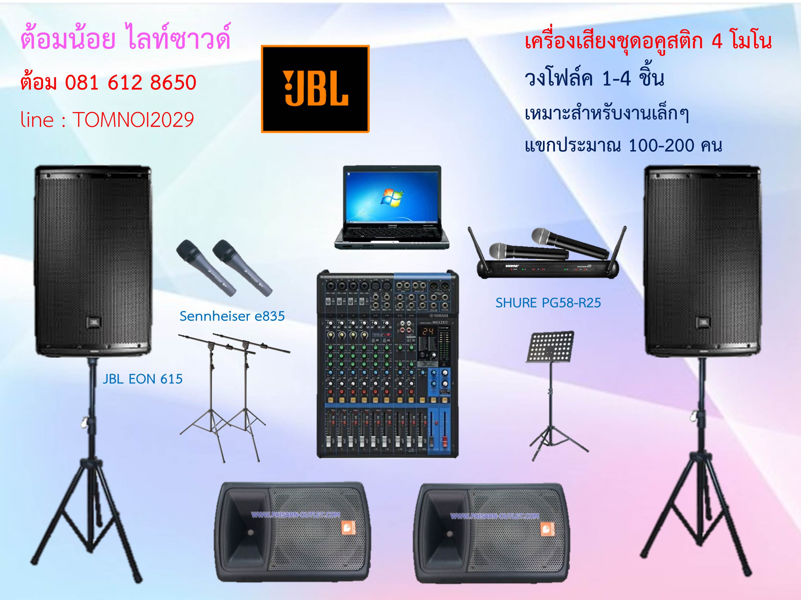 เครื่องเสียง set 2