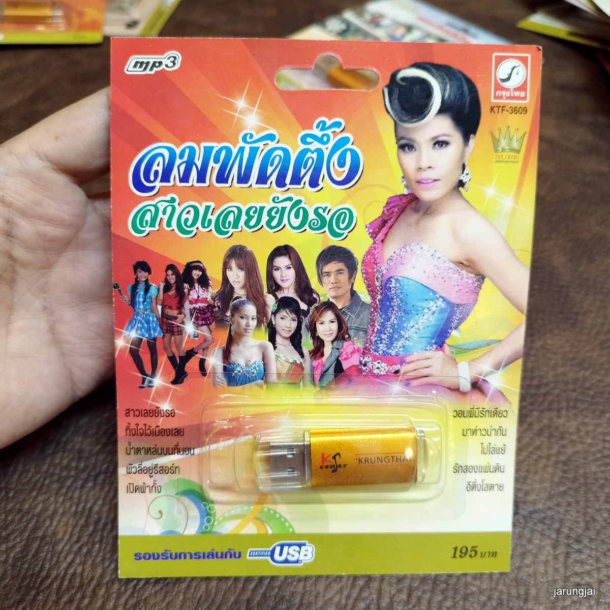 usb ลมพัดตึ้ง สาวเลยยังรอ สาวแย้ ทิ้งใจไว้เมืองเลย สนธิ สำราญ วงกาละแม จ่าส่ง บุญตา มนต์สิทธิ์ mp3 usb kt