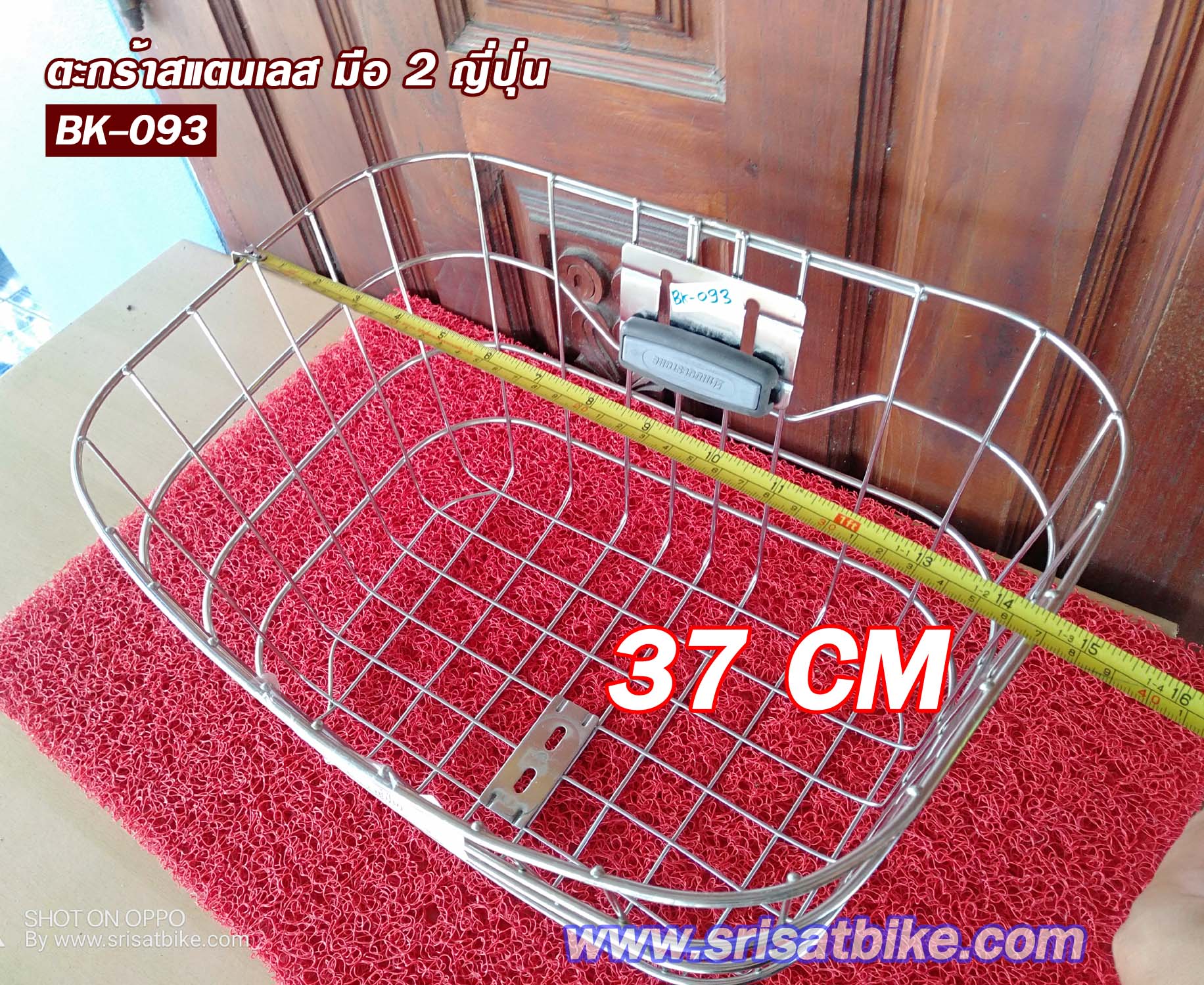 ตะกร้าจักรยาน สแตนเลส (มือ 2 ญี่ปุ่น) -ส่งฟรี EMS-