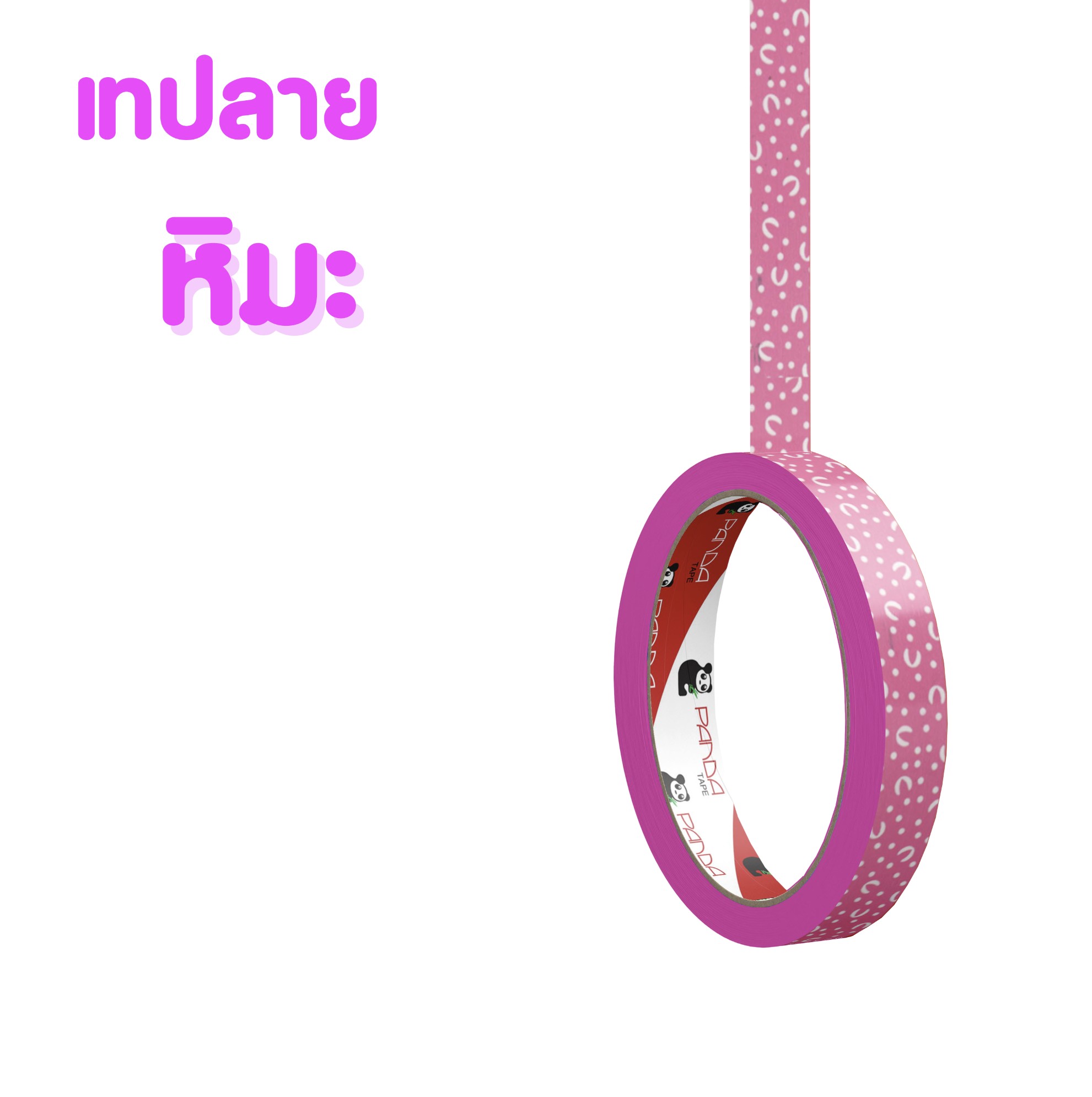เทปพิมพ์ ลายหิมะ ขนาด 15 มม. x 45 หลา