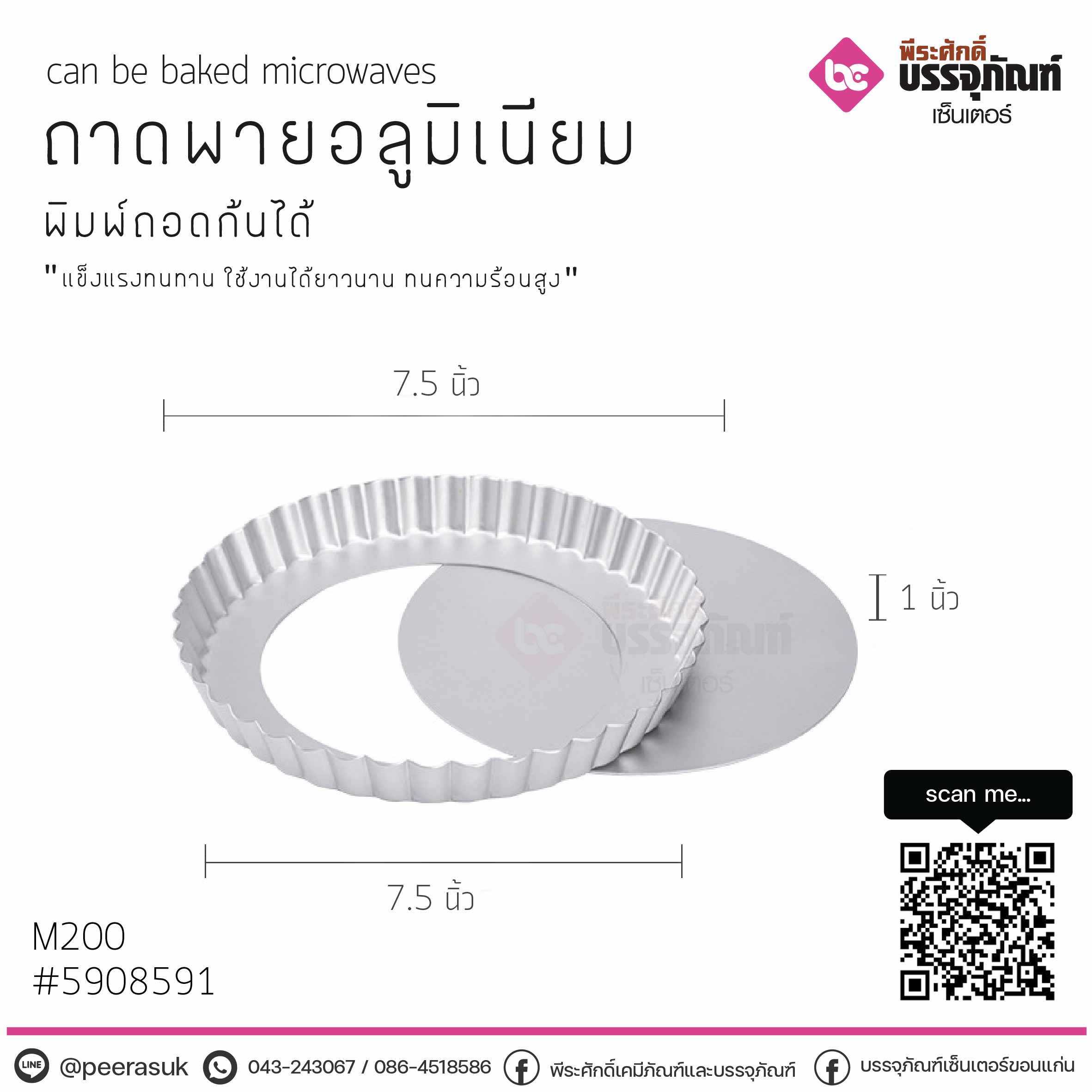 ถาดพายอลูมิเนียมหนา ถอดก้น M200 @1ชิ้น