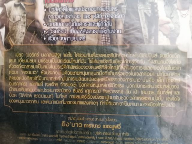 DVD หนังคาราบาว The movie ยังบาว