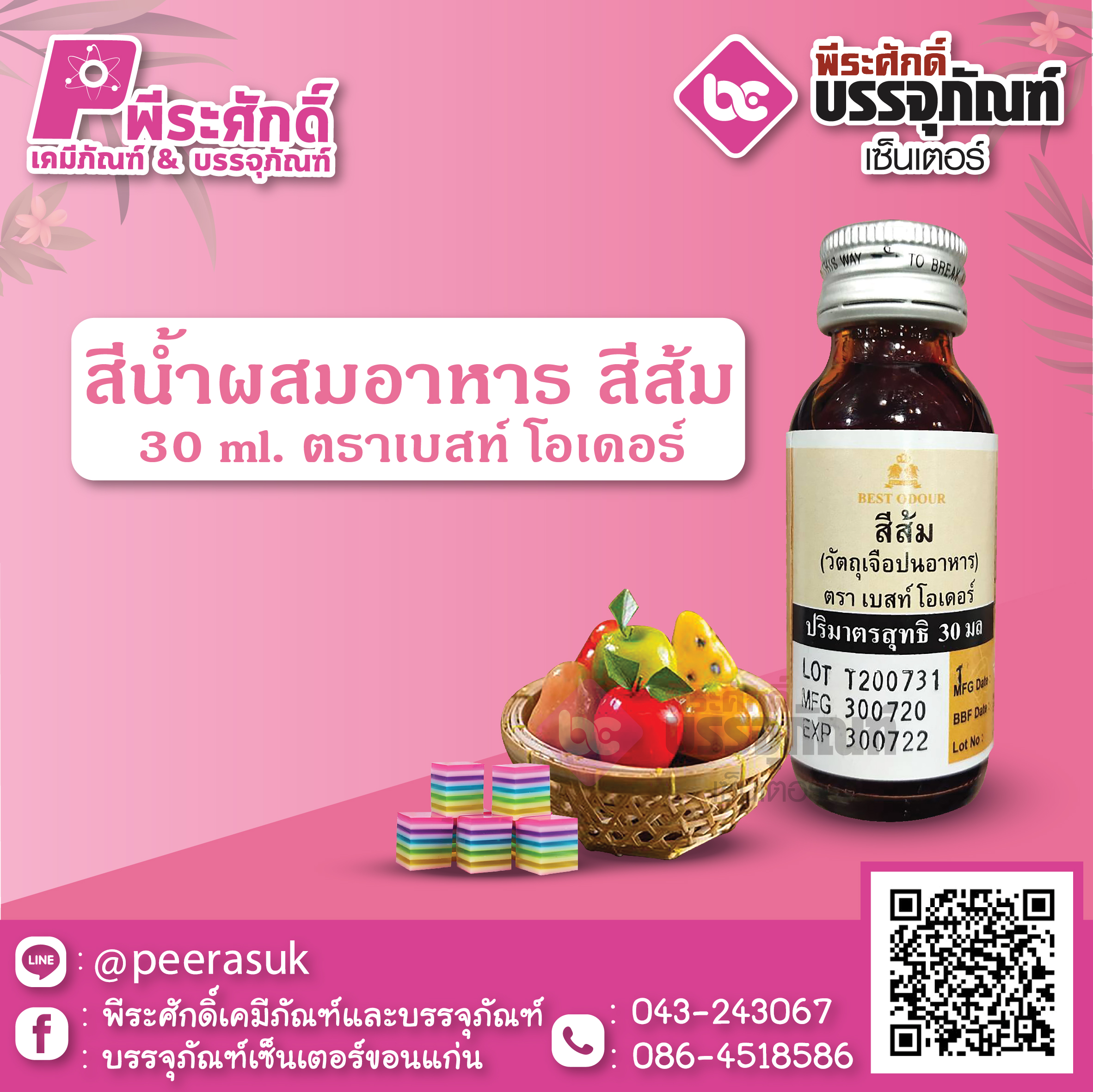 สีน้ำผสมอาหาร สีส้ม 30 ml. ตราเบสท์โอเดอร์ 1 ขวด 16 บาท