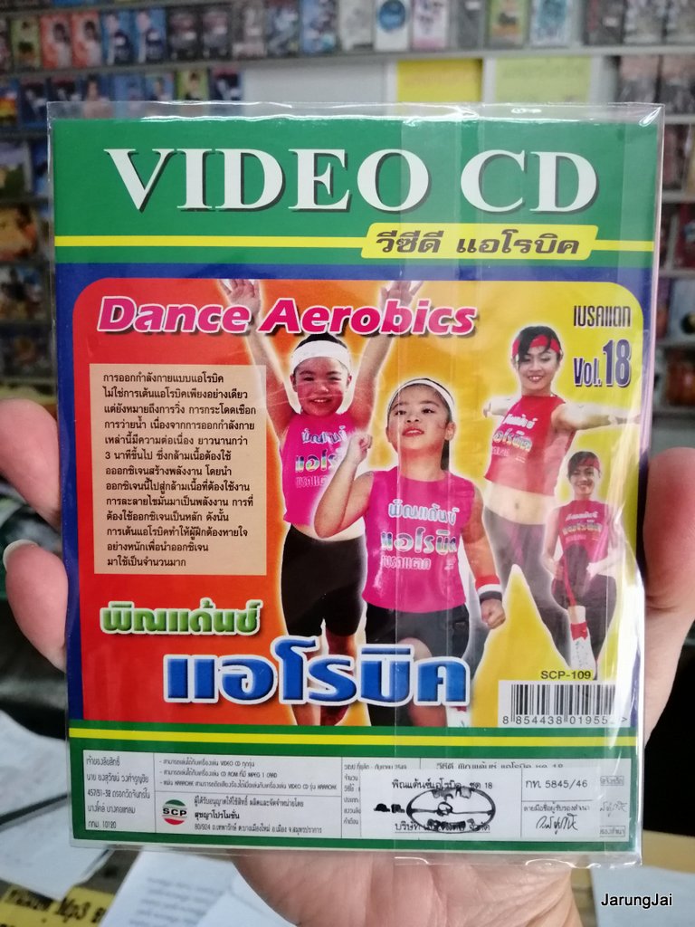 vcd scp aerobics dance aerobic เบรคแตก ชุด 18 พิณแด้นซ์