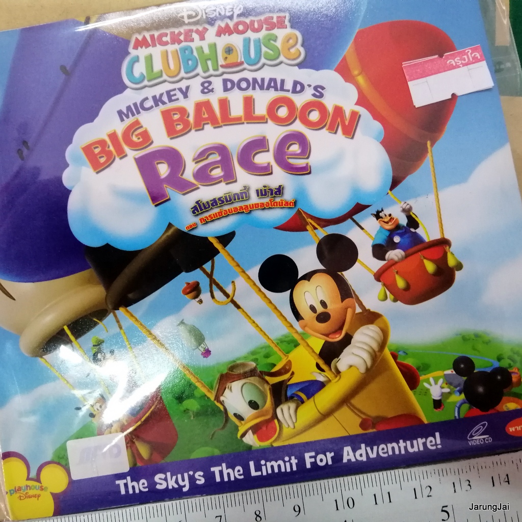 vcd การ์ตูน mickey mouse clubhouse big balloon race donald การแข่งบอลลูนของโดนัลด์ disney's