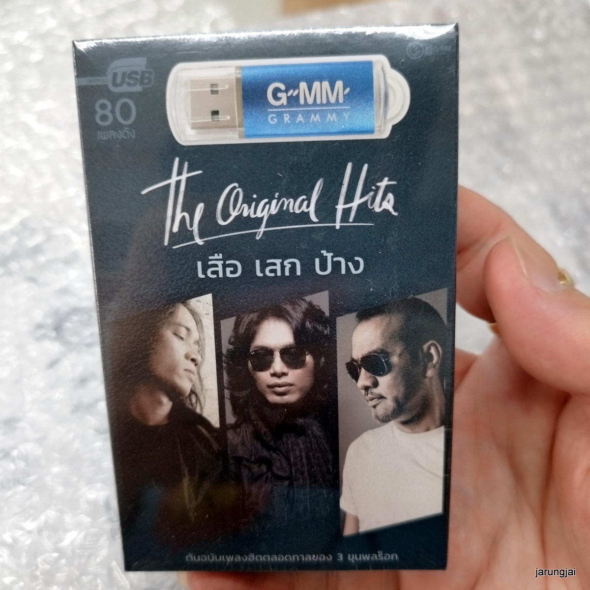 usb เสือ เสก ป้าง original hits 80 เพลง คนใช้ชีวิต เสือ ธนพล sek loso mp3 usb gmm