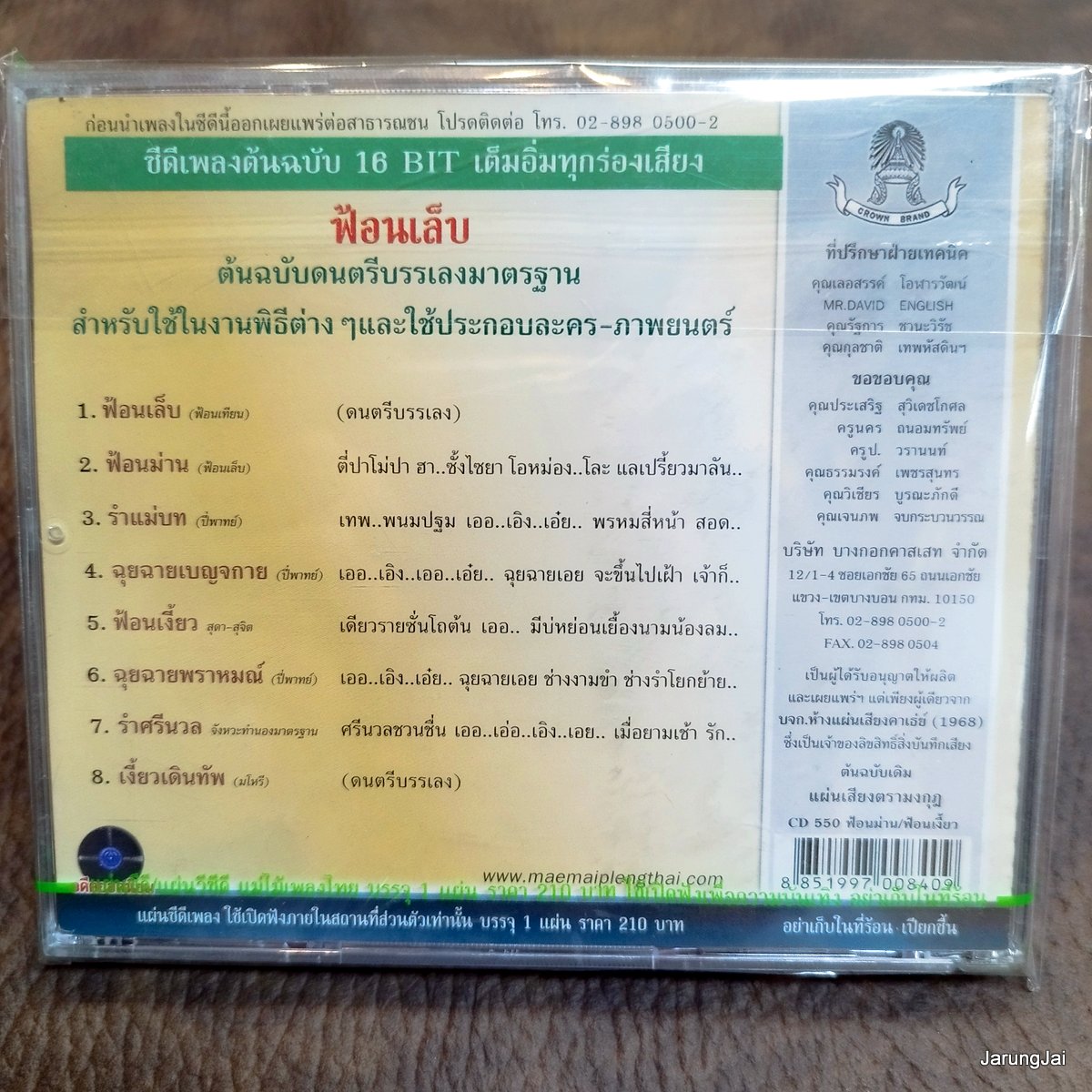 cd ฟ้อนเล็บ ฟ้อนม่าน ฟ้อนเงี้ยว รำศรีนวล รำแม่บท บรรเลงดนตรีไทยเดิม audio cd แม่ไม้เพลงไทย cd 550