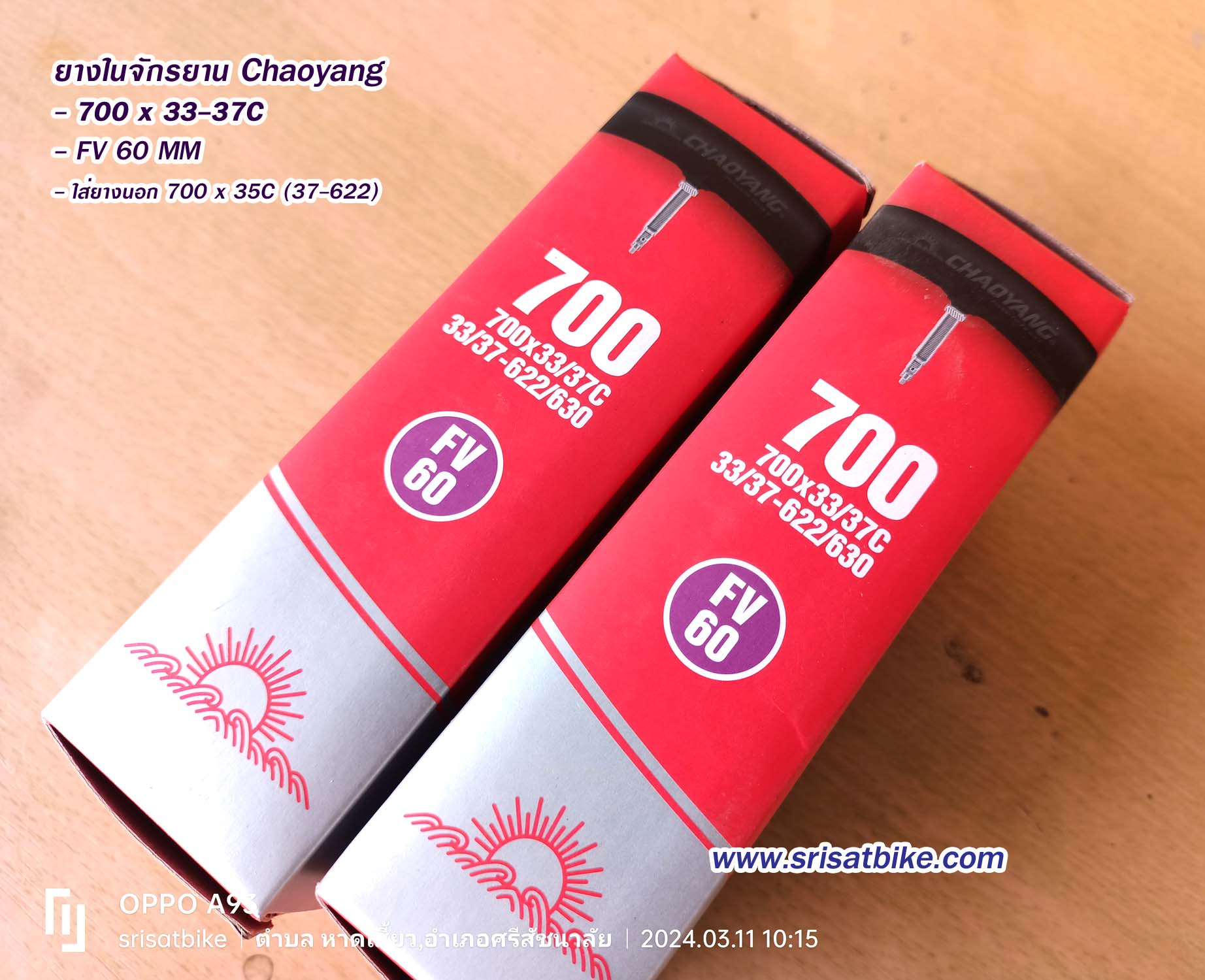ยางจักรยาน 700 x 35C (37-622) พร้อมยางใน (จุ๊บเล็ก) 2 เส้น - ส่งด่วน EMS -