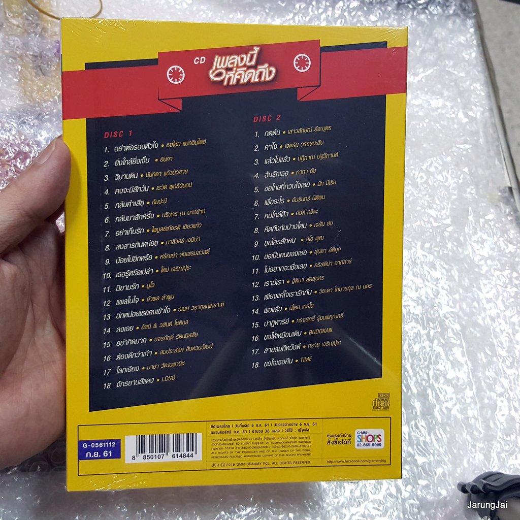 cd mga เพลงนี้ ที่คิดถึง รวมเพลง