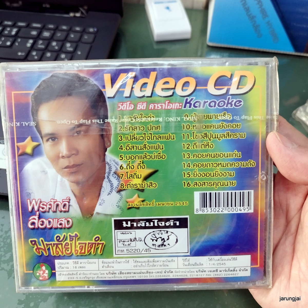 vcd พรศักดิ์ ส่องแสง มาลัยใจดำ รักสาว ปกศ เปลี่ยวใจไกลแฟน karaoke vcd jkc