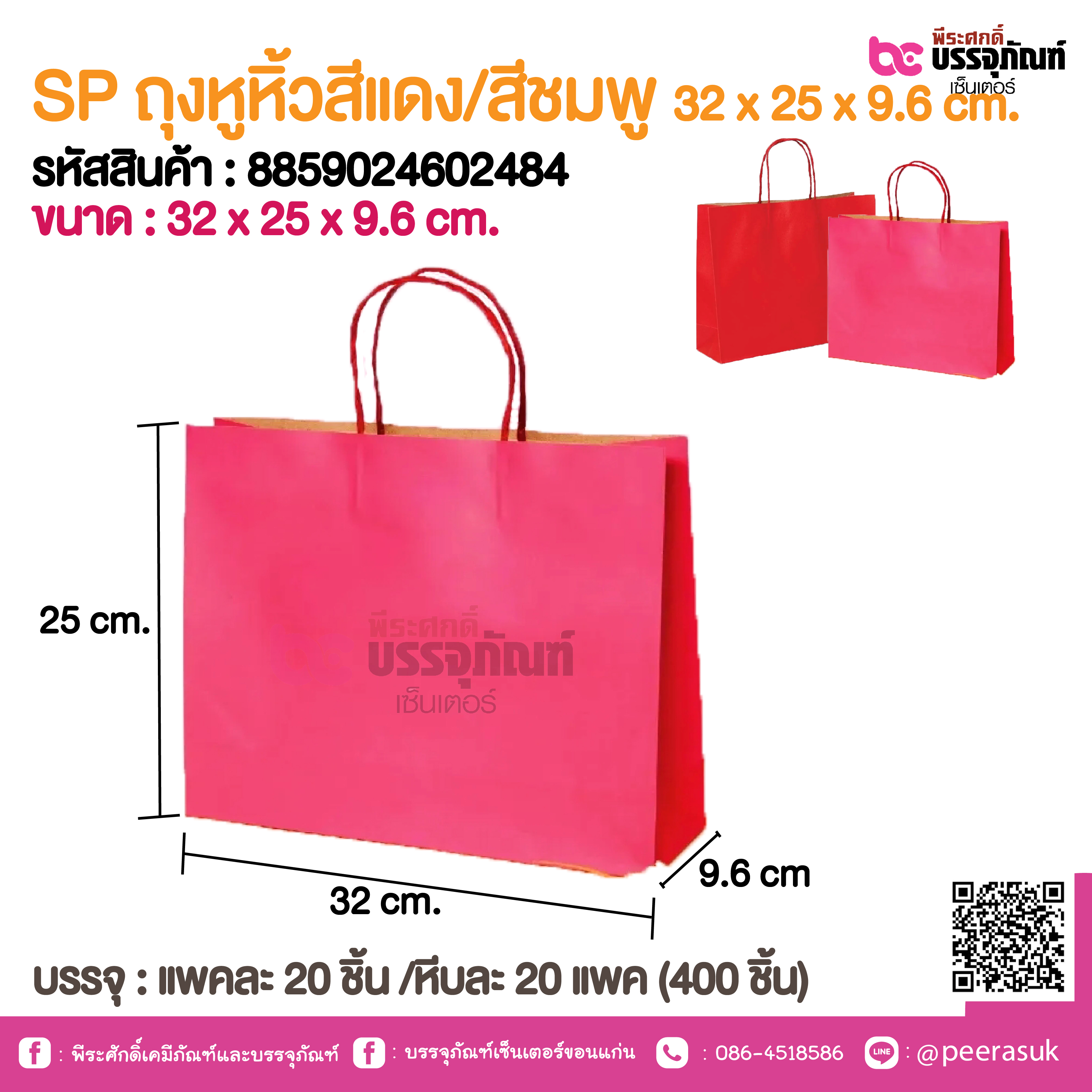 SP ถุงหูหิ้วสีแดง/สีชมพู 32 x 25 x 9.6