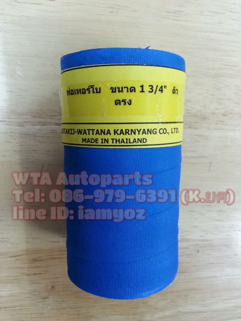 ท่อเทอร์โบ ขนาด 1.3/4"