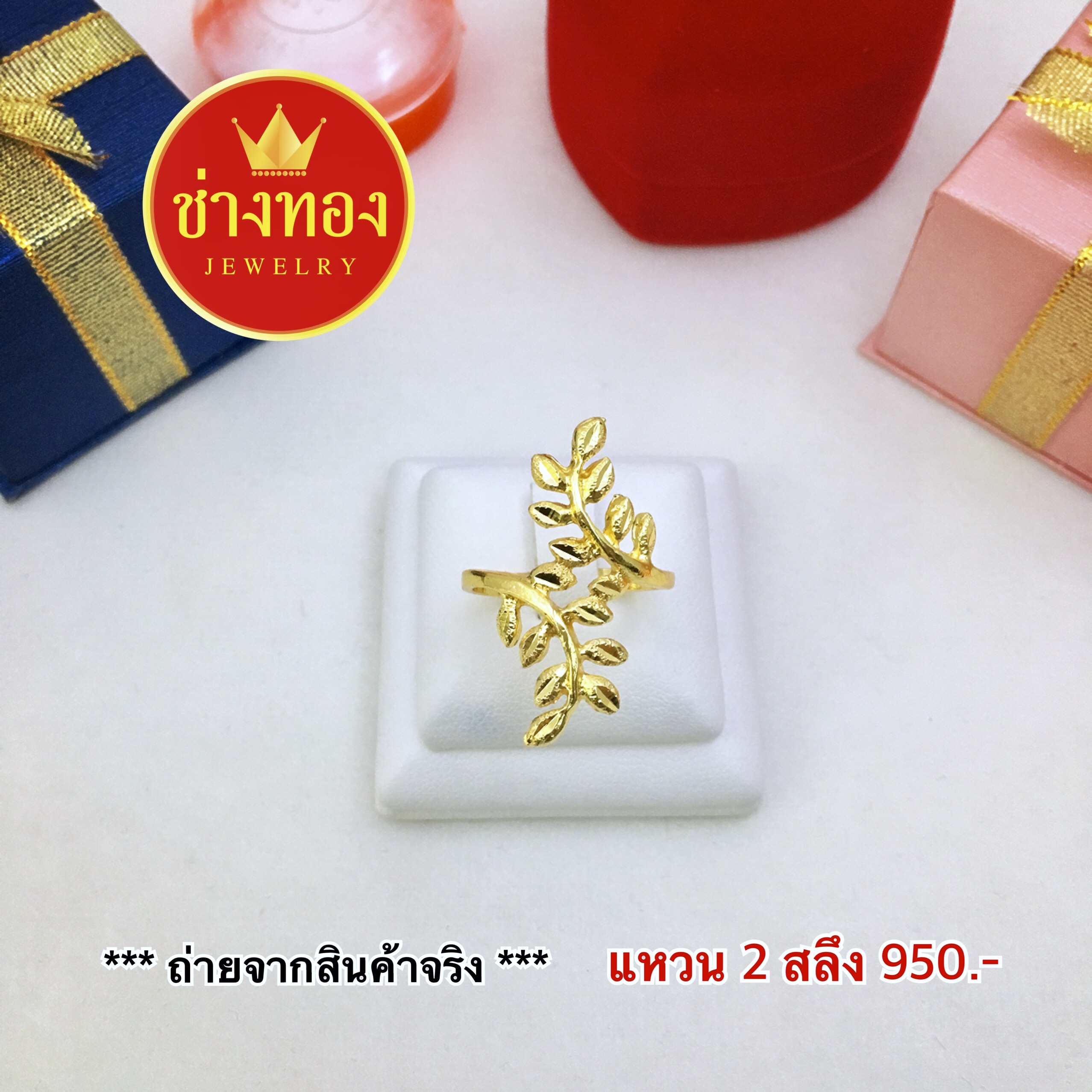 แหวนใบมะกอก หนัก 2 สลึง