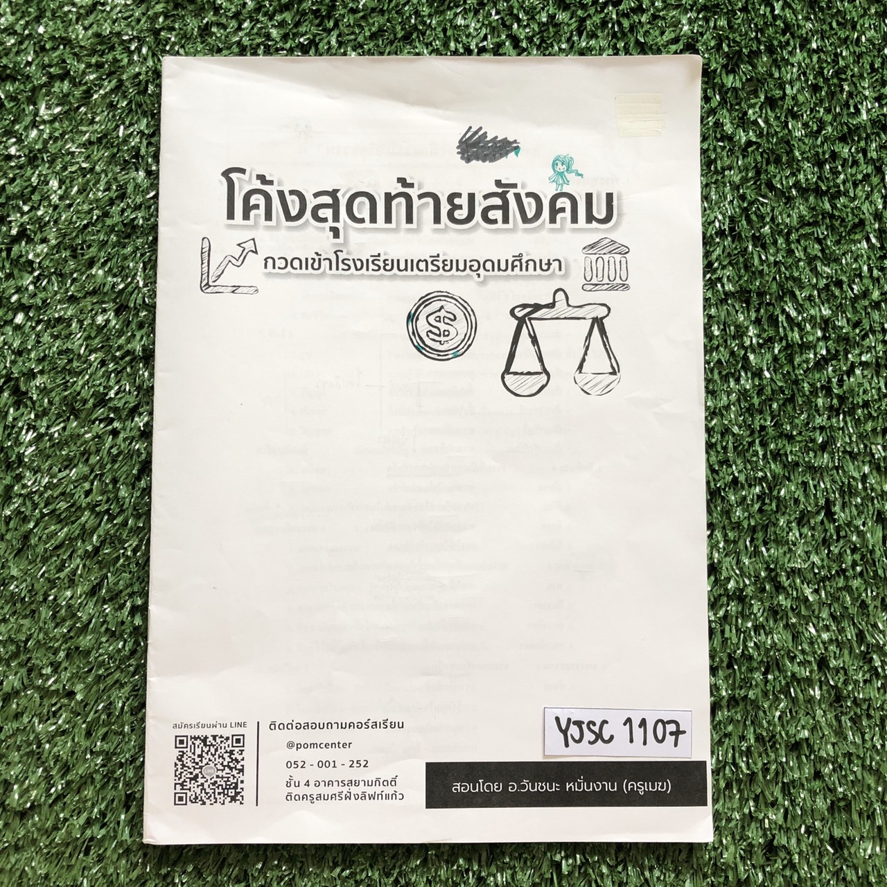 YJSC1107 [อ.วันชนะ ครูเมฆ] โค้งสุดท้ายสังคม กวดเข้า ร.ร.เตรียมอุดมศึกษา จดครบละเอียด ลายมือเรียบร้อย ขาย 250฿
