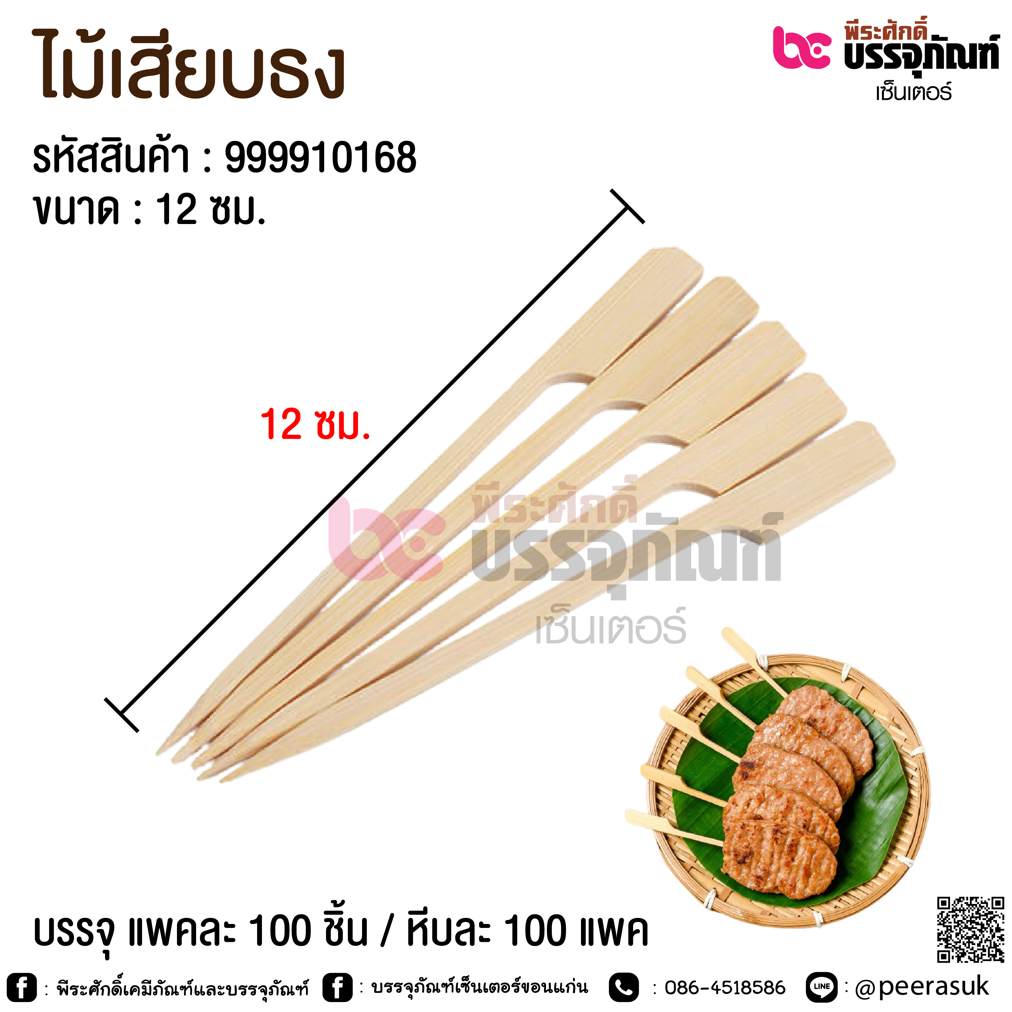ไม้เสียบธง 12 ซม. @ แพคละ 100 ชิ้น / หีบละ 100 แพค