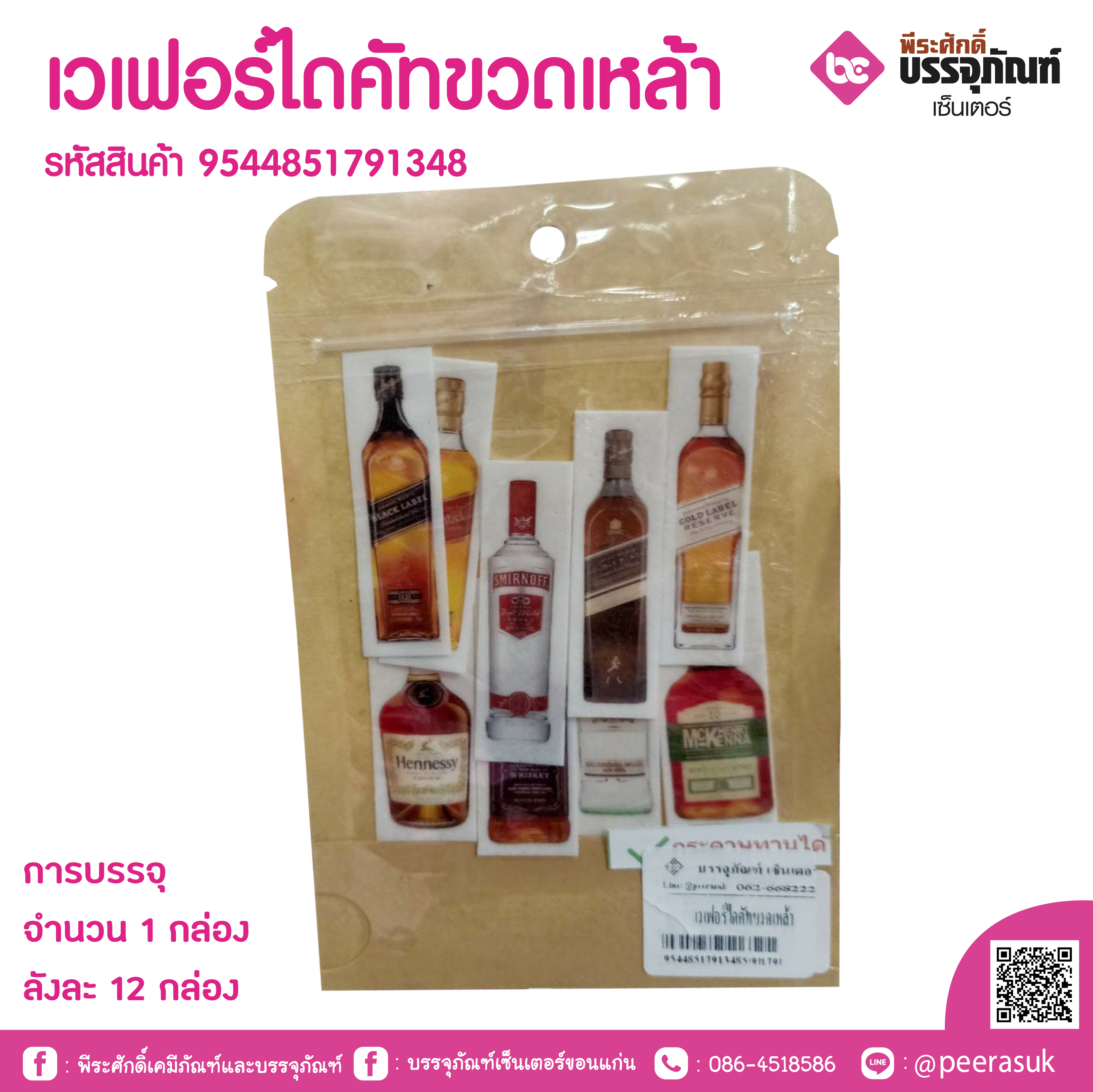 เวเฟอร์ไดคัทขวดเหล้า