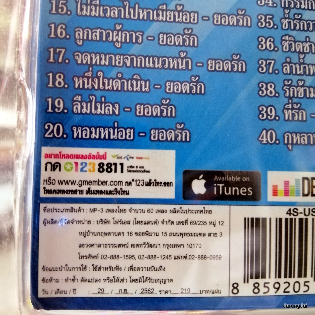 usb ลูกทุ่งพันล้าน ขนานแท้ เสรี รุ่งสว่าง ยอดรัก เอกชัย จัรเพชร พร ศรเพชร สายัณห์ mp3 usb 4s กำแพงเงิน ไพรอำพราง