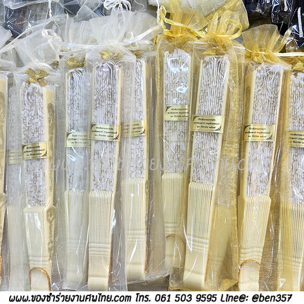 ของชำร่วยงานศพ, ของชำร่วย งานศพ, ของที่ระลึกงานศพ, ของชำร่วย พระราชทานเพลิงศพ, ของชำร่วยขาวดำ, ของที่ระลึก งานศพ, ของแจก งานศพ, ของชำร่วย งานศพ, ของชำร่วยงานศพ พัดผ้า, พัดผ้าใหญ่ลูกไม้, พัดผ้าด้ามพลาสติก, พัดผ้าลายดอกไม้, พัดหลุยส์ ดอกไม้, พัดสีดำ, พัดสีขาว, พัดสีครีม, พัดใหญ่ ลายดอกไม้, ของชำร่วยงานศพ พัดผ้าหลุยส์ใหญ่ , แจกพัดงานศพ, พัดใหญ่ งานศพ, ของชำร่วยงานศพ พัดใหญ่, พัดผ้า, พัดสีดำ แจกงานศพ, พัดผ้าแจกงานศพ, พัดไม้แจกงานศพ, ของชำร่วยงานศพ พัด, แจกพัดของชำร่วยงานศพ, ของชำร่วยงานศพ พัดลูกไม้ขาว, พัดขาวลูกไม้, พัดลูกไม้สีขาว, พัดลูกไม้สีขาวแจกงานศพ, พัดลูกไม้ใหญ่ สีขาว