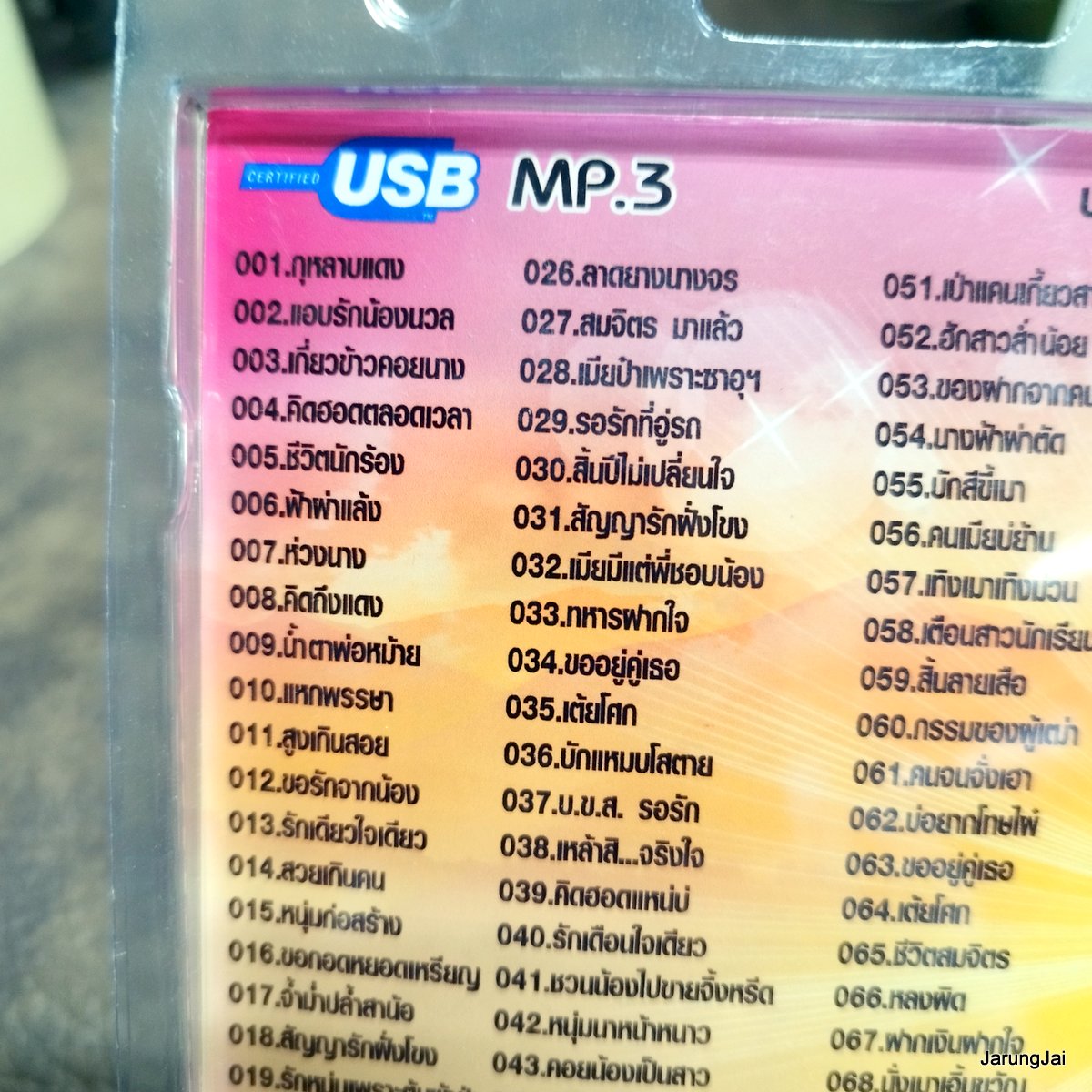 usb สมจิตร บ่อทอง กุหลาบแดง แอบรักน้องนวล เกี่ยวข้าวคอยนาง mp3 usb scp 002