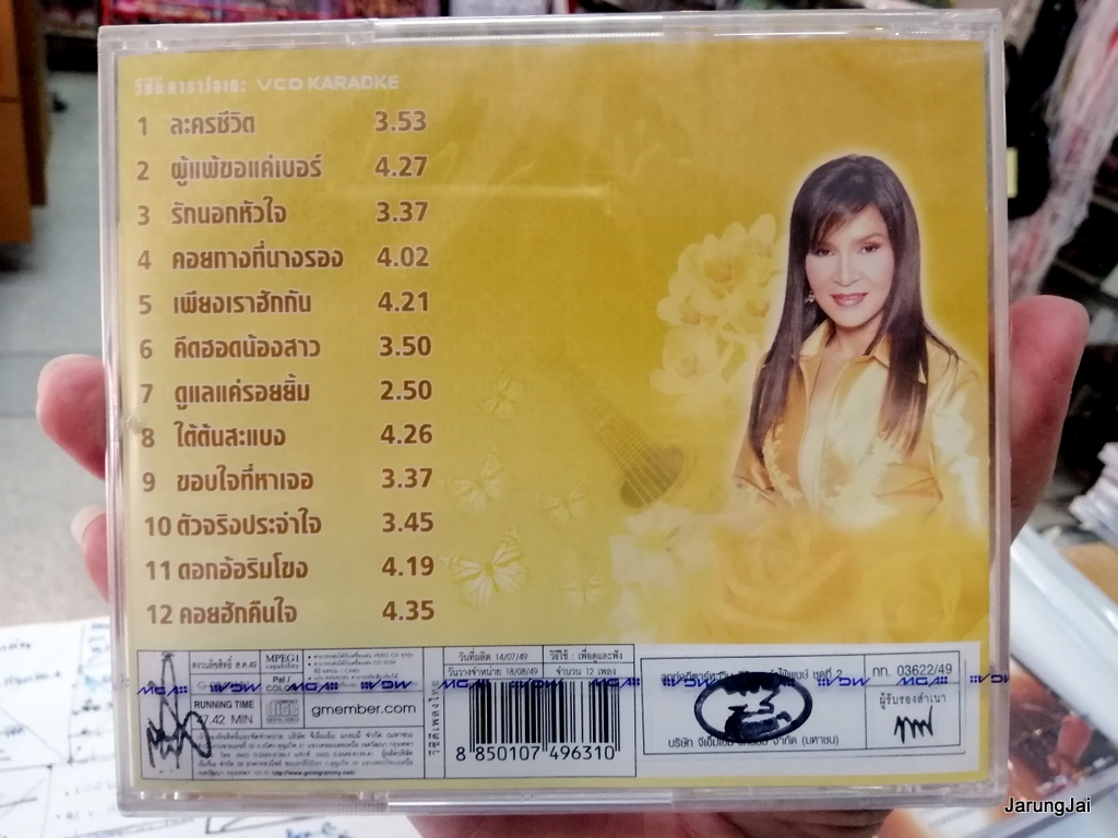 vcd ศิริพร อำไพพงษ์ ลูกทุ่งกีตาร์หวาน ชุด 2 ปกเหลือง ละครชีวิต ผู้แพ้ขอแค่เบอร์ คอยทางที่นางรอง คาราโอเกะ vcd gmm