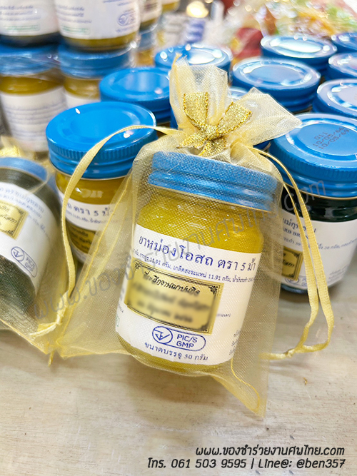 ของชำร่วย, ของชำร่วยงานศพ, ของชำร่วยแจกงานศพ, ยาหม่องแจกงานศพ, ยาดมแจกงานศพ, น้ำมันนวดแจกงานศพ, โอสถทิพย์, โอสถทิพย์แจกงานศพ, โอสถทิพย์ สูตรวัดโพธิ์, ของชำร่วยงานศฑ โอสถทิพย์, แจกยางานศพ, ของชำร่วยงานศพ ด่วนรับได้
