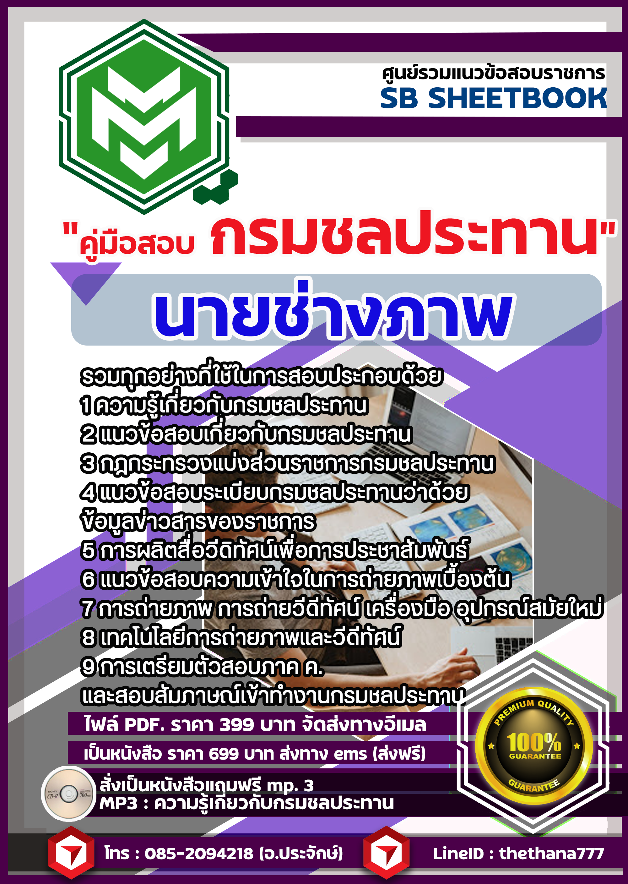 แนวข้อสอบนายช่างภาพ กรมชลประทาน 2568