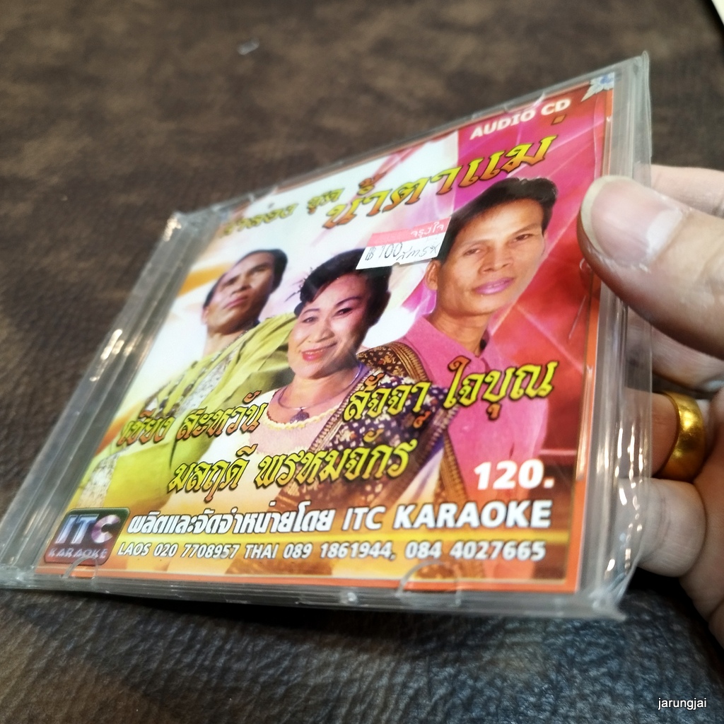 cd มลฤดี พรหมจักร์ เซียง สะหวัน สัจจา ใจบุญ น้ำตาแม่ แม่ย่ากินปลิง ก่องข้าวน้อย audio cd itc