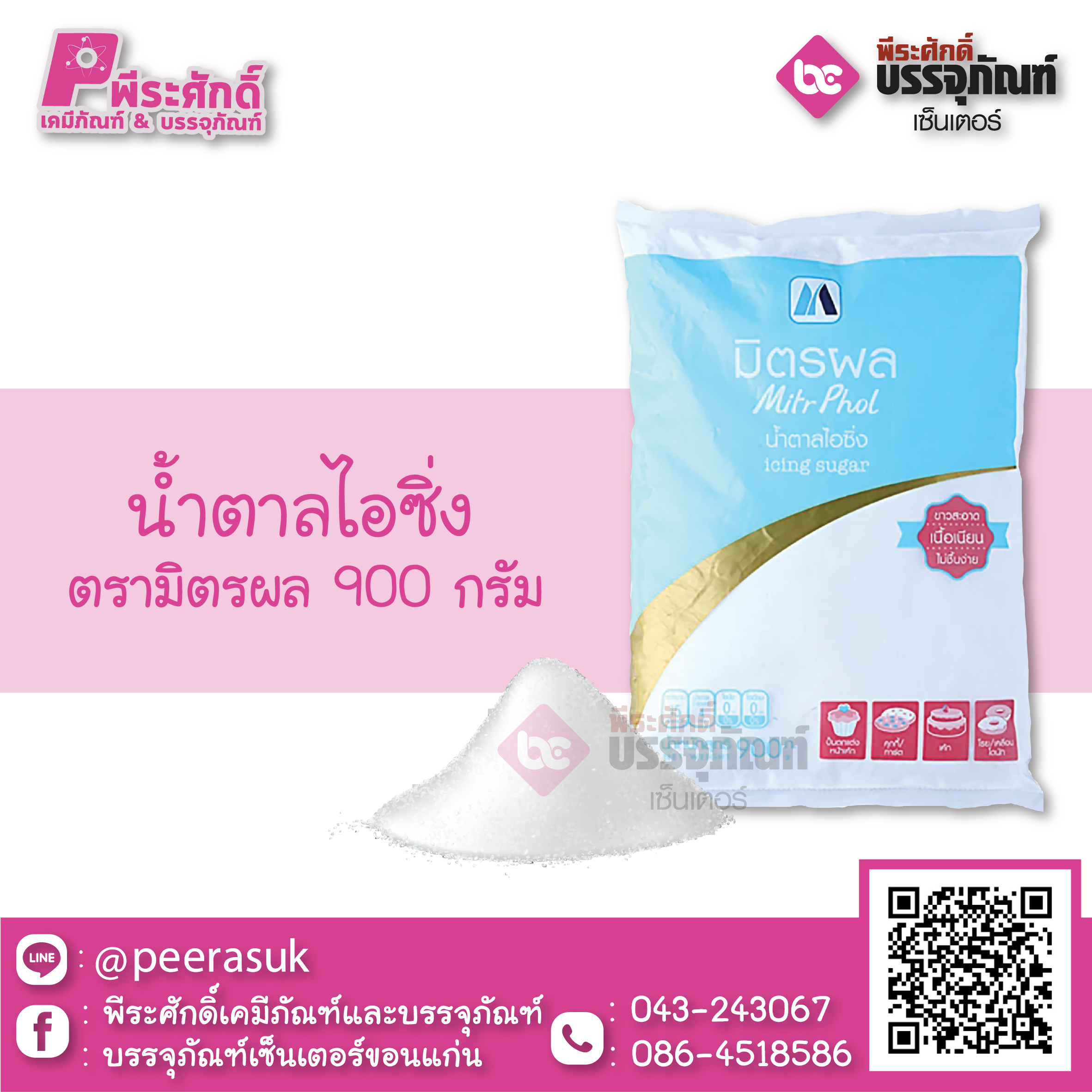 น้ำตาลไอซิ่ง มิตรผล 900 กก. 1 ถุง 35 บาท