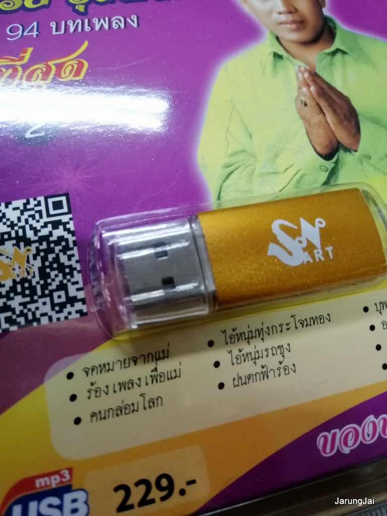 usb เสรีย์ รุ่งสว่าง ดีที่สุด ชุด 2 จดหมายจากแม่ ร้องเพลงเพื่อแม่ ปกม่วง mp3 usb sna