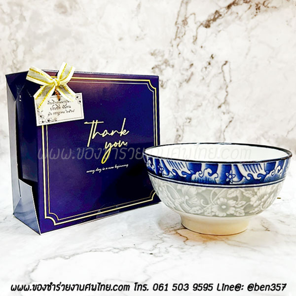 ของชำร่วยงานศพ, ชามแจกงานศพ, ของที่ระลึกแจกงานศพ, ชามกระเบื้องแจกงานศพ, ของที่ระลึกงานฌาปนกิจ, ชามข้าวแจกงานศพ