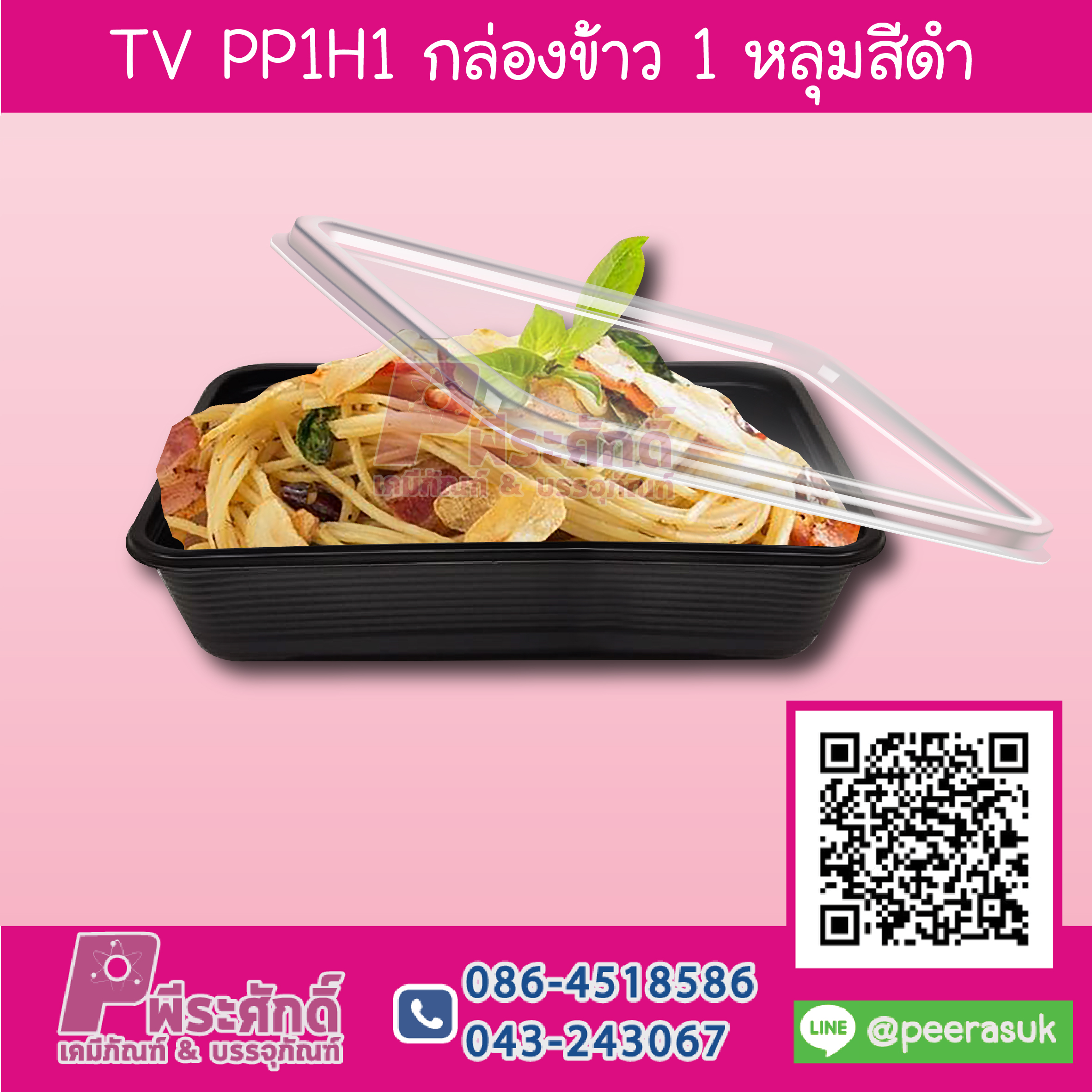 กล่องข้าว 1 ช่อง ดำ 550 ml TV PP1H1