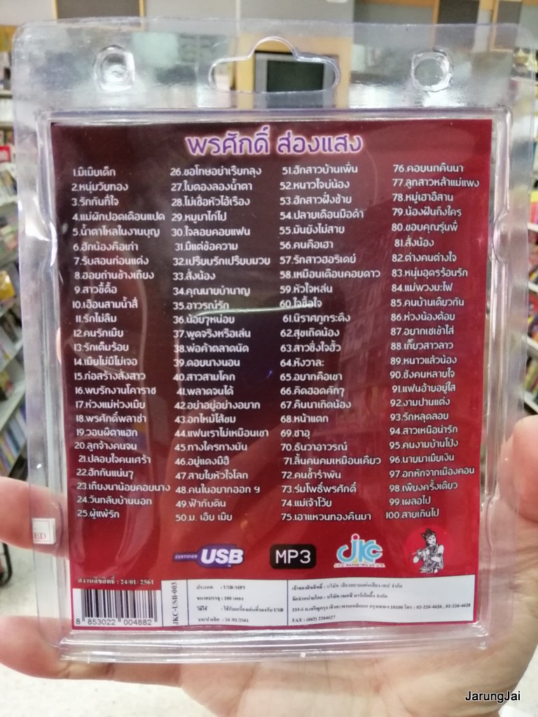 usb พรศักดิ์ ส่องแสง ชุด 3 มีเมียเด็ก รักเต็มร้อย mp3 usb jkc